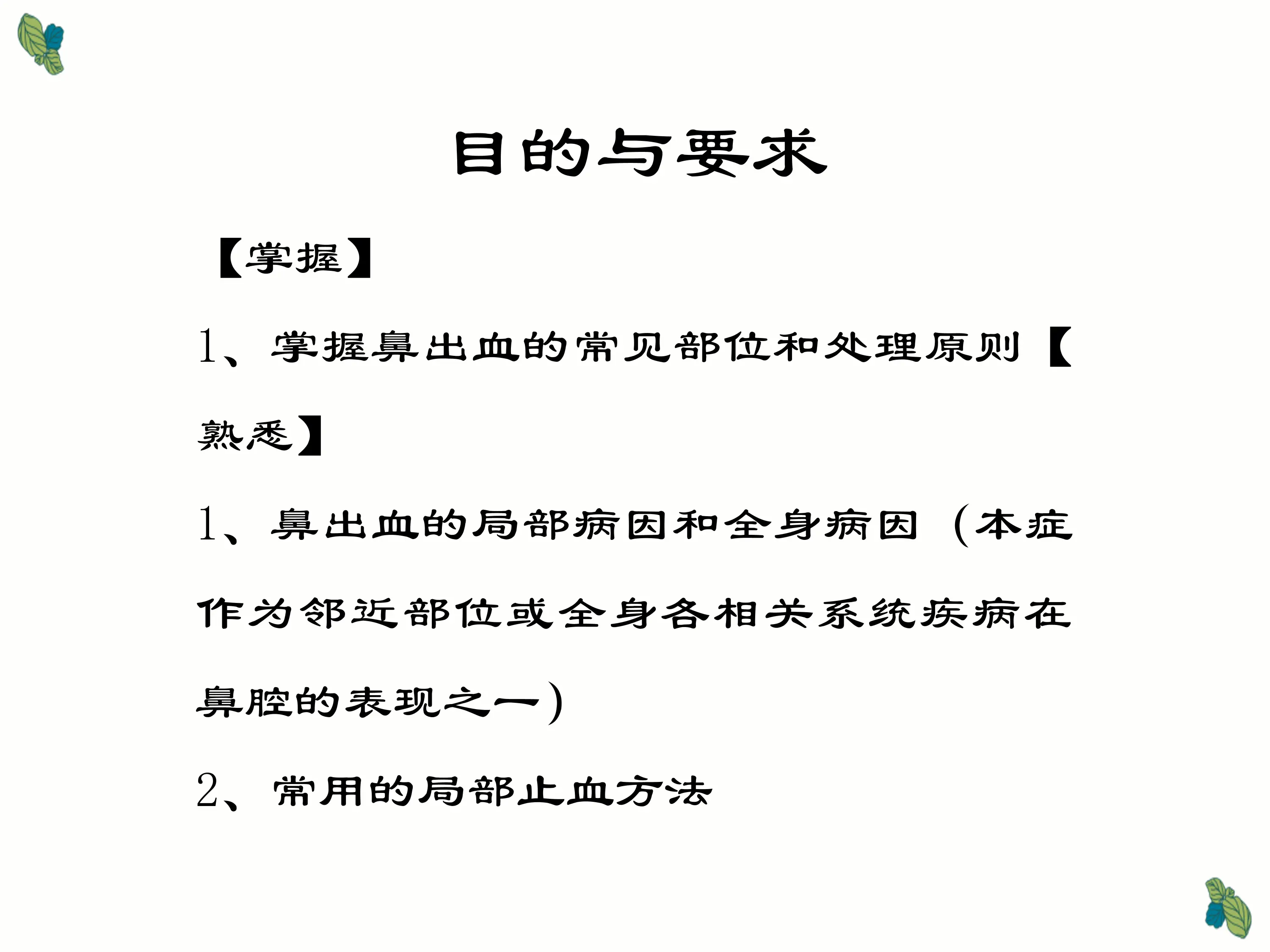 鼻出血临床诊疗规范02_第2页