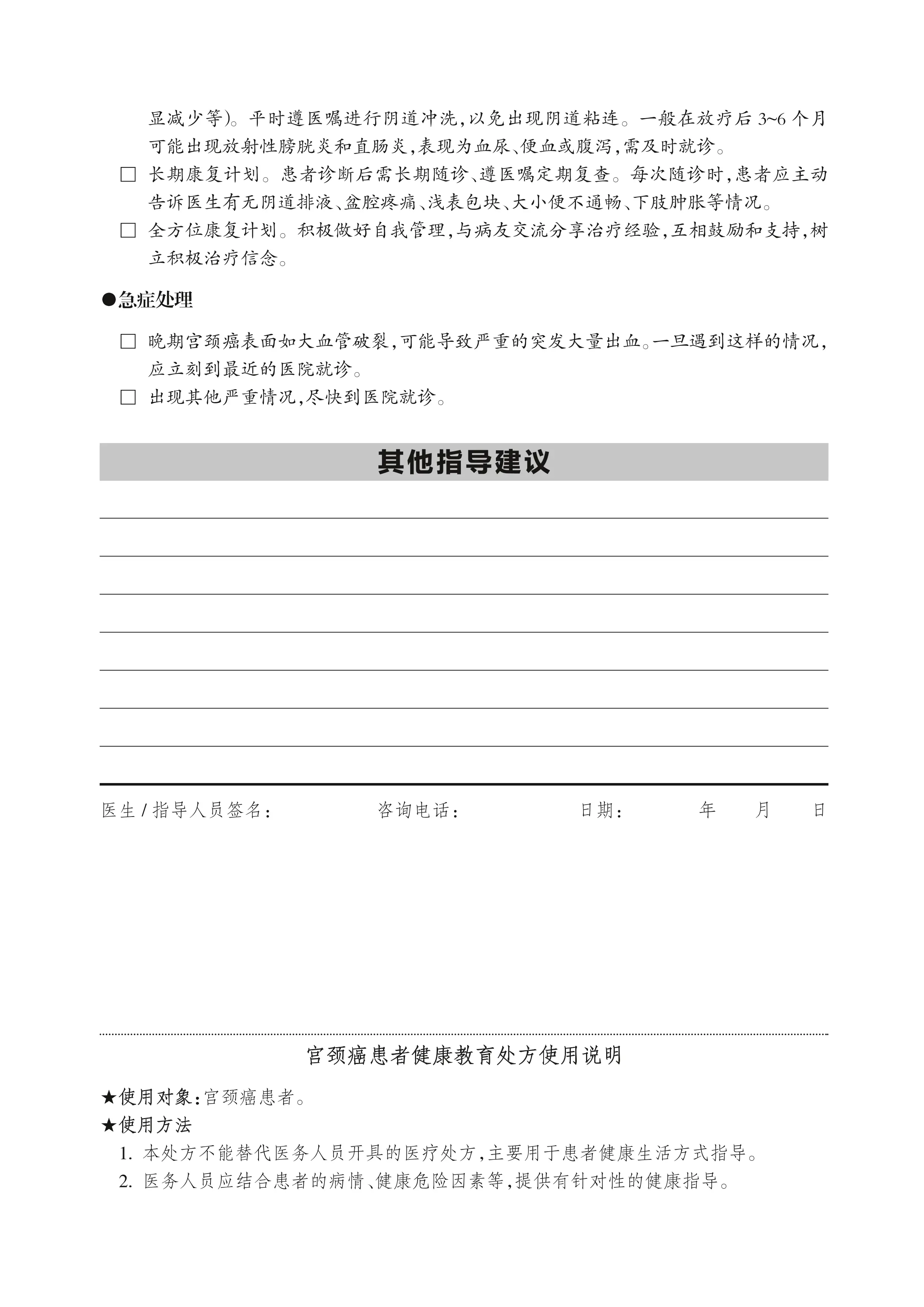 25.宫颈癌患者健康教育处方_第2页