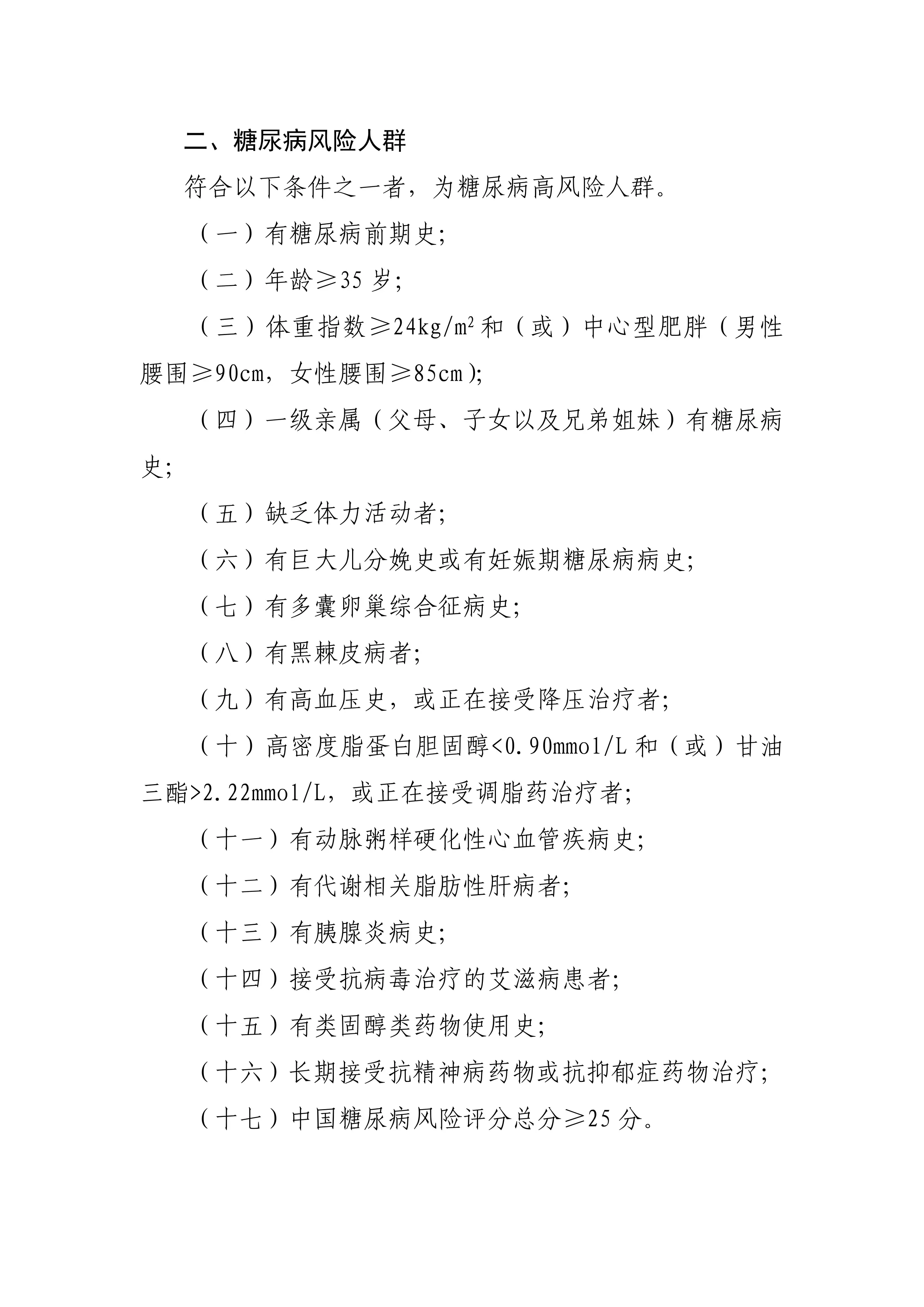 5.常见慢性病风险评估指标（2025年版）_第3页
