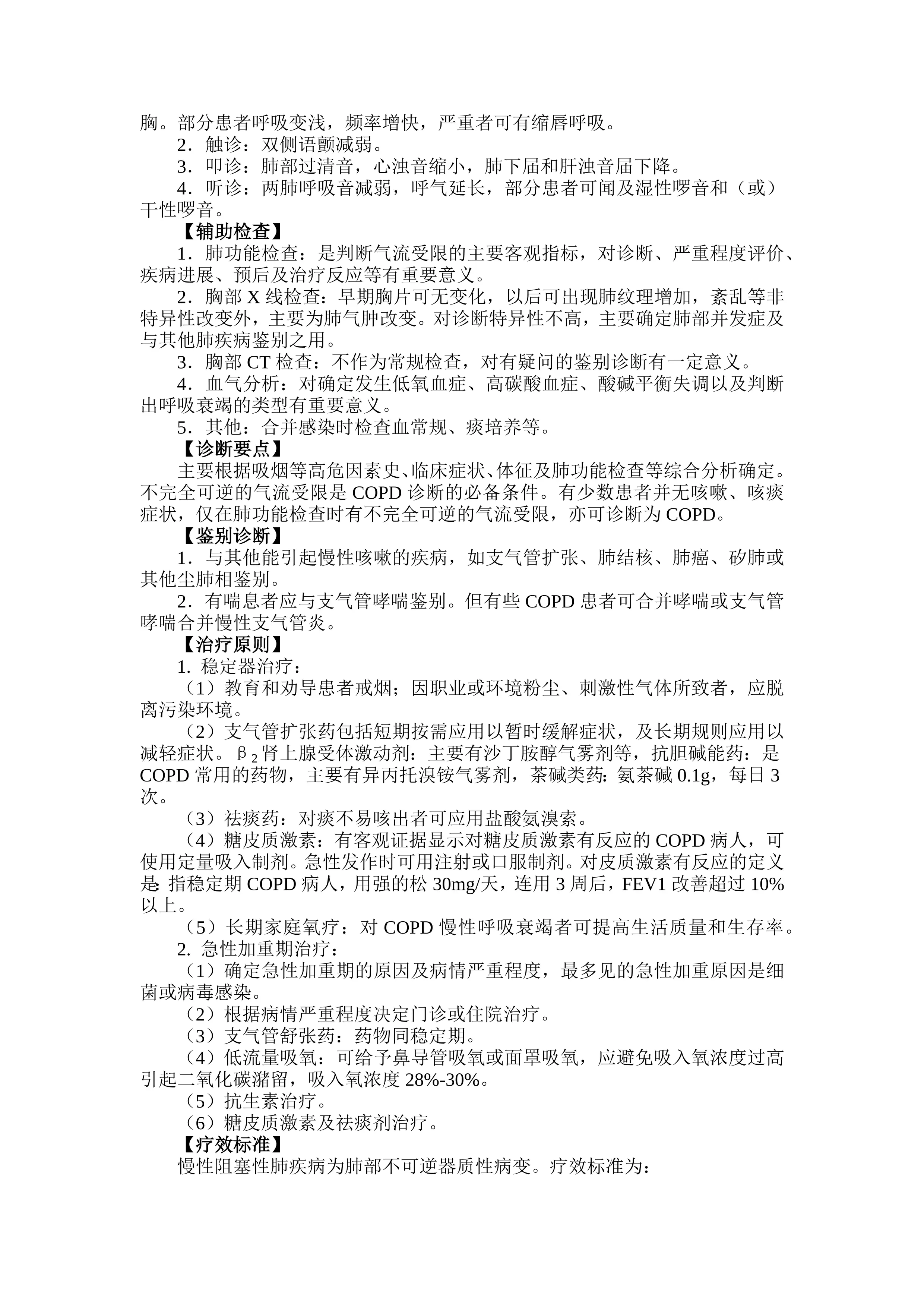 常见病诊疗规范-内科2_第3页