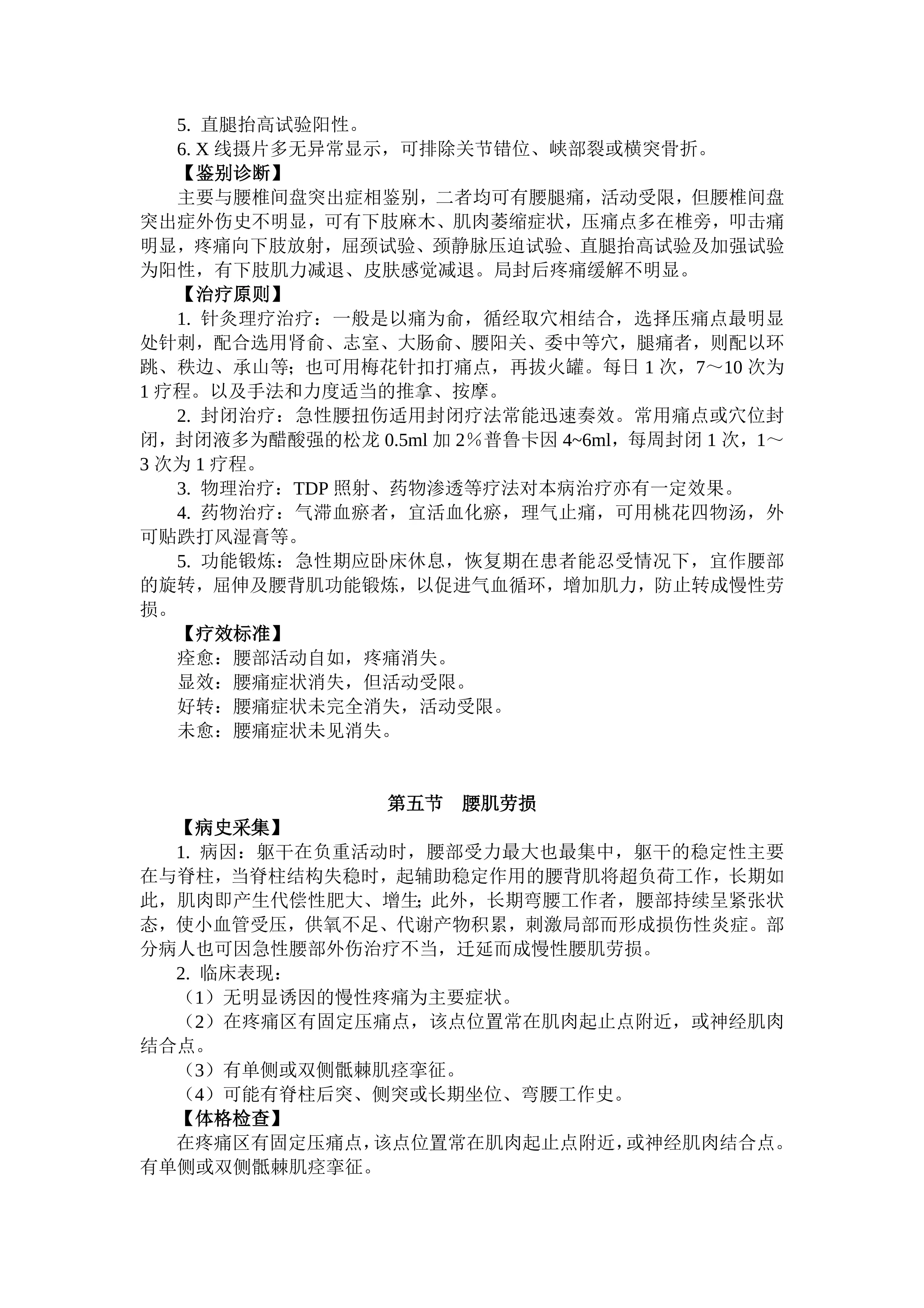 常见病诊疗规范-骨科_第3页