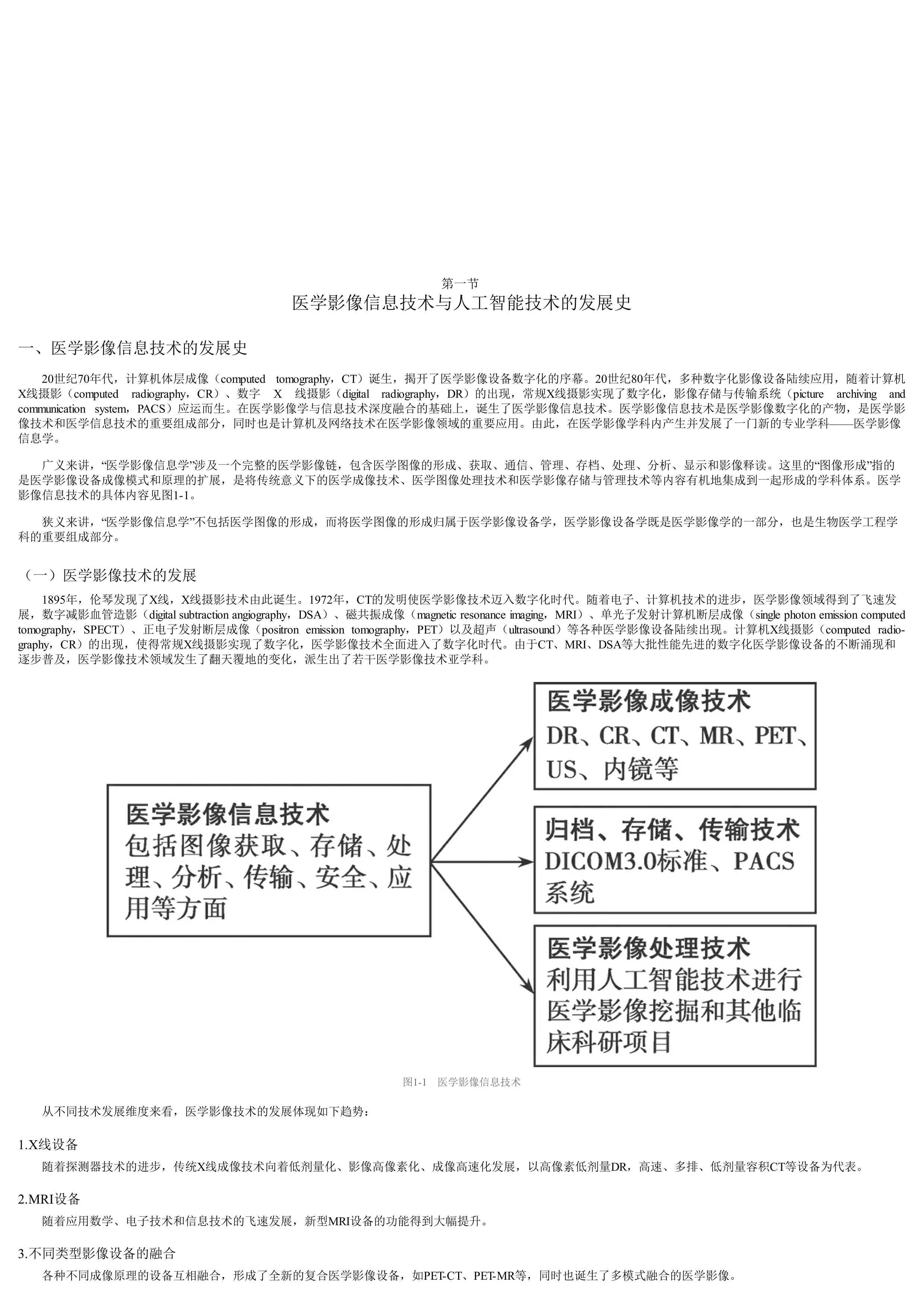 影像信息与人工智能技术.pdf_第3页