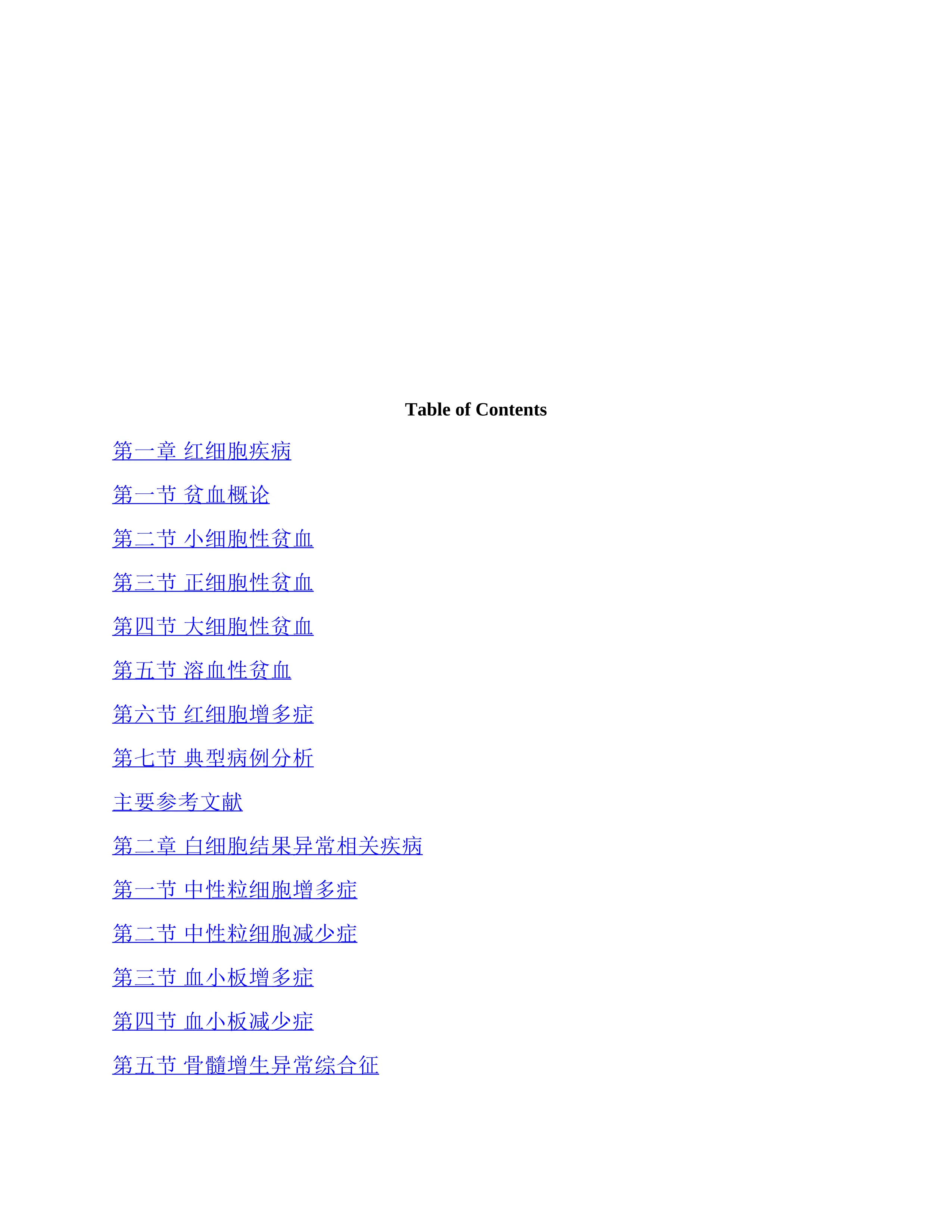 医学检验项目选择与临床应用.pdf_第1页