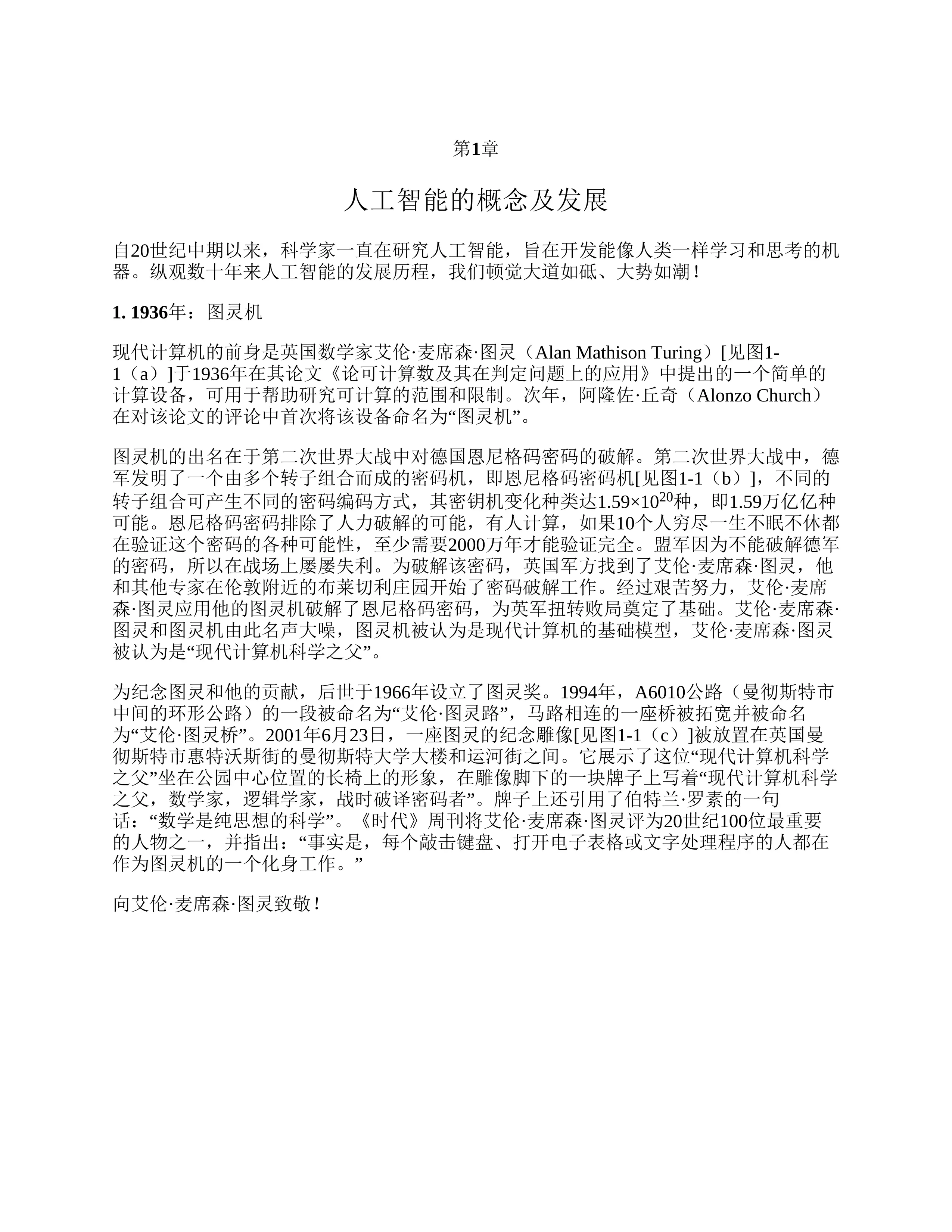 临床诊疗人工智能临床决策支持系统.pdf_第1页