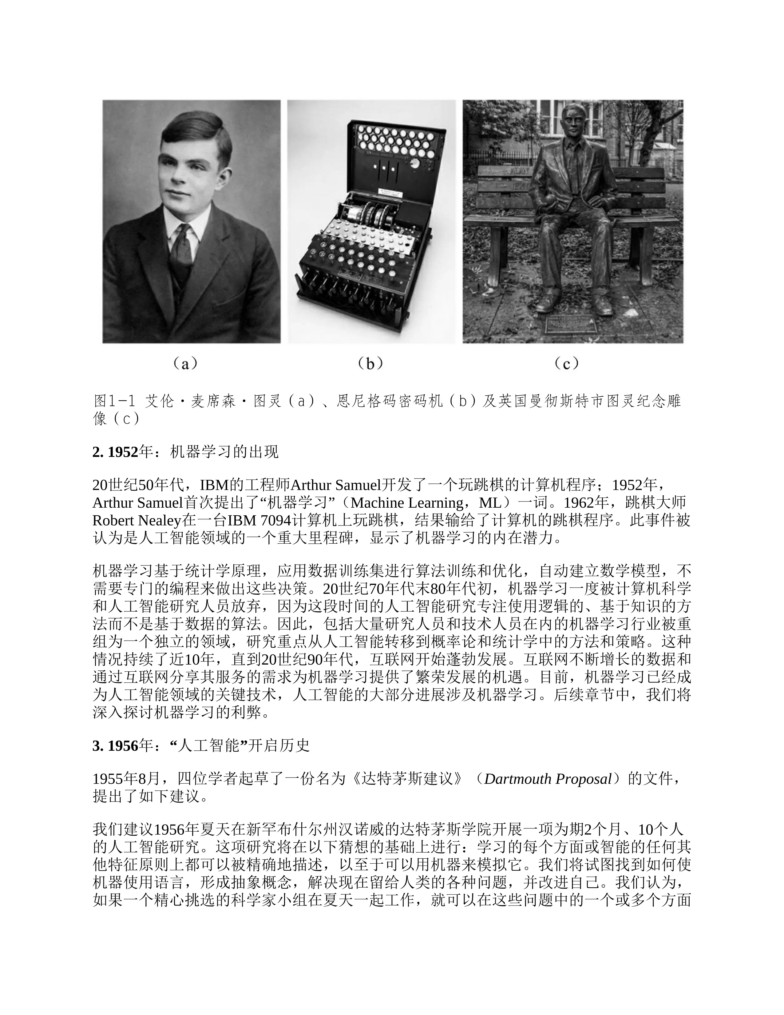 临床诊疗人工智能临床决策支持系统.pdf_第2页