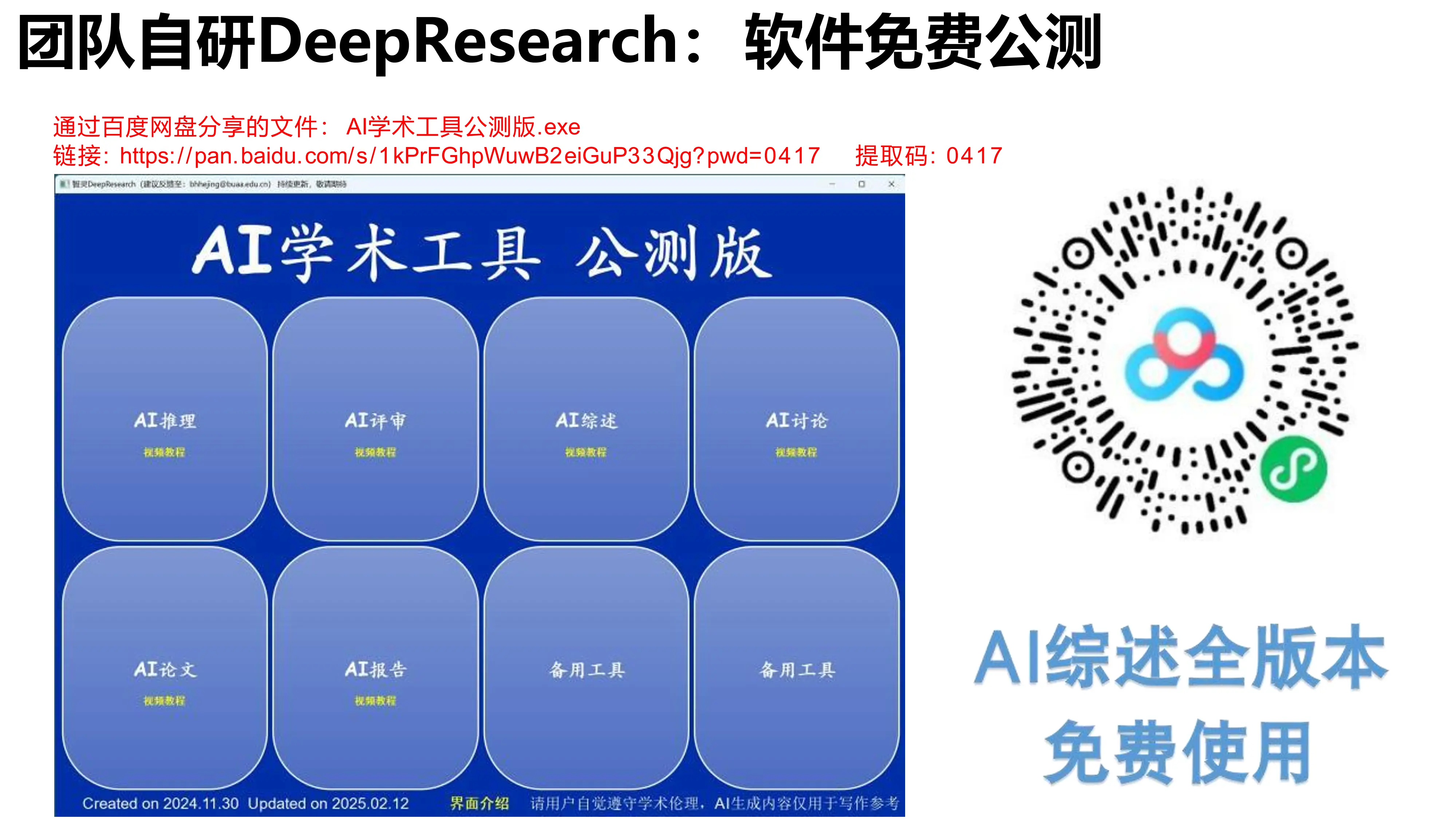 清华大学第四弹：DeepSeek+DeepResearch：让科研像聊天一样简单_第2页