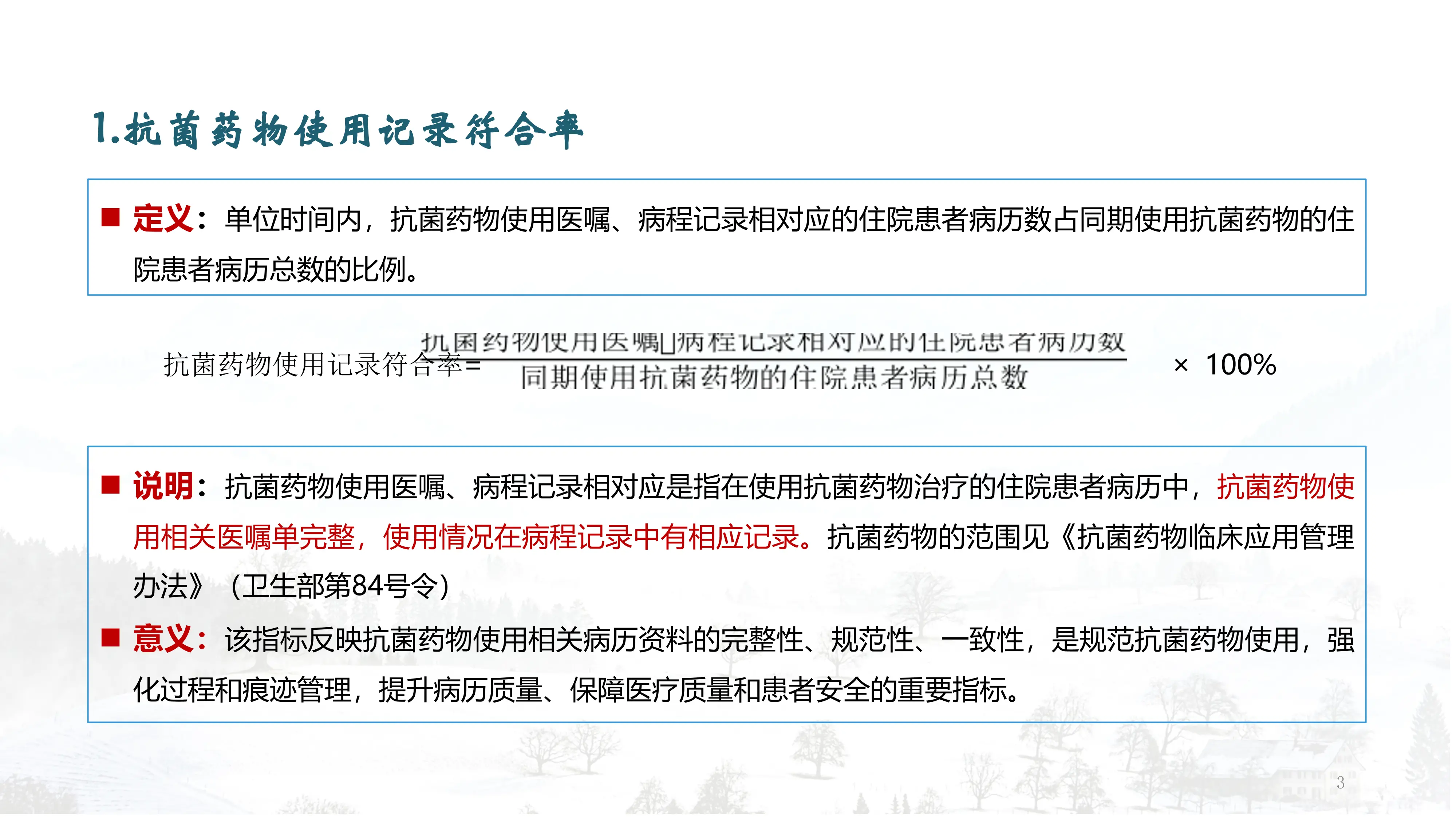 大型三甲医院关键诊疗行为相关记录完整率_第3页