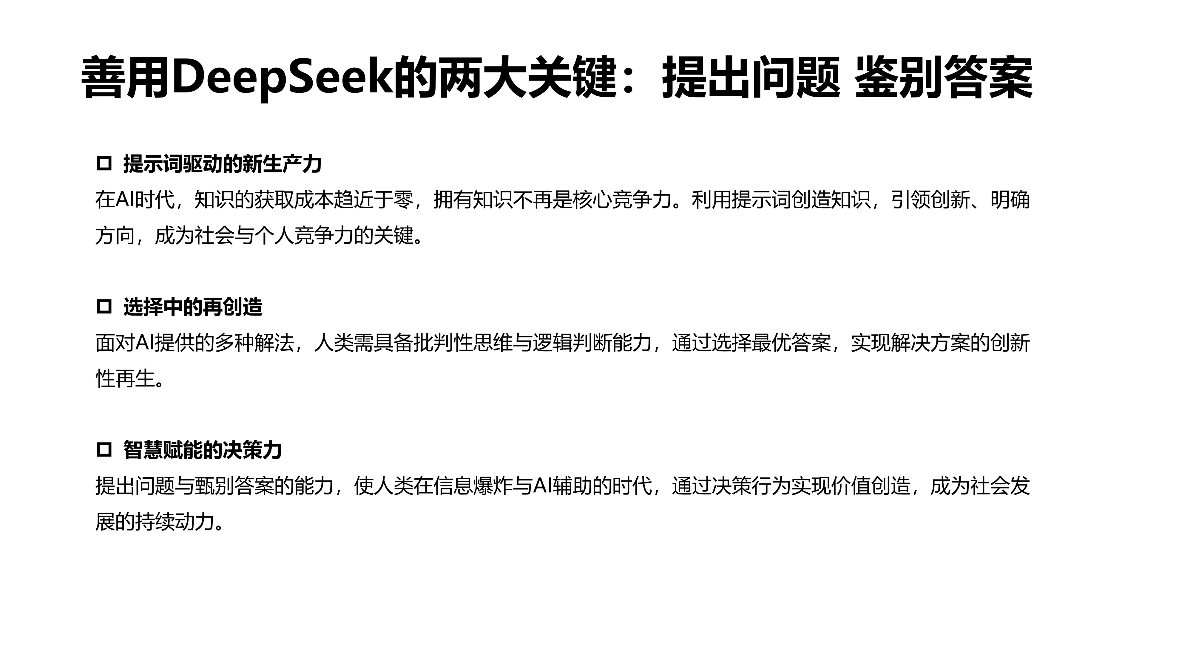 清华大学第三弹：普通人如何抓住DeepSeek红利_第3页