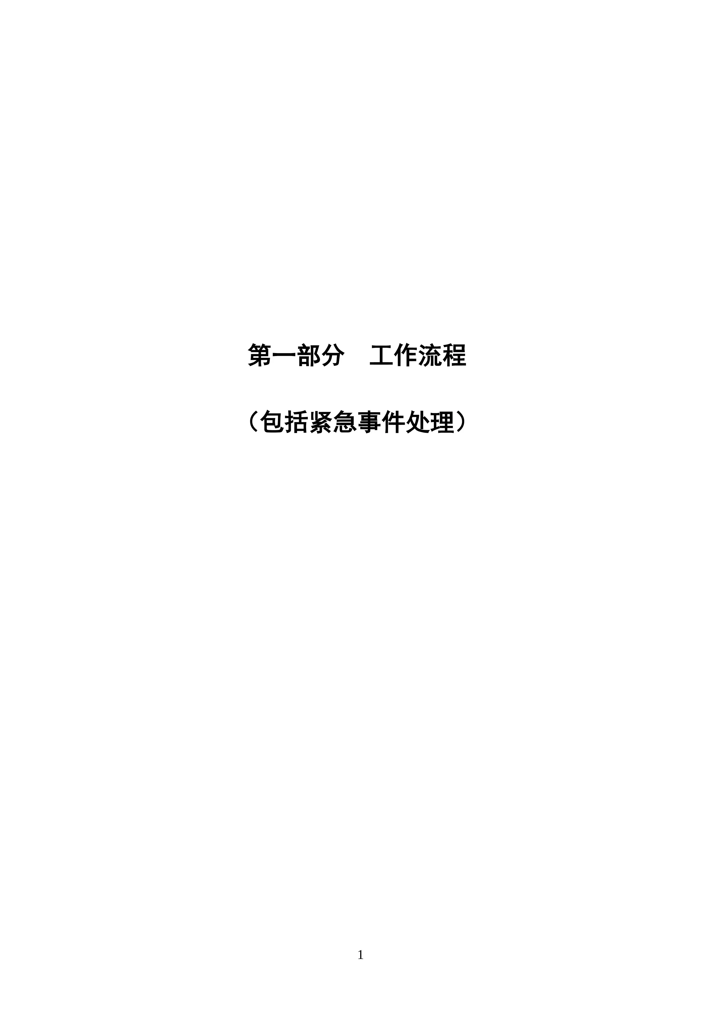 大型三甲医院麻醉学部工作手册下_第3页