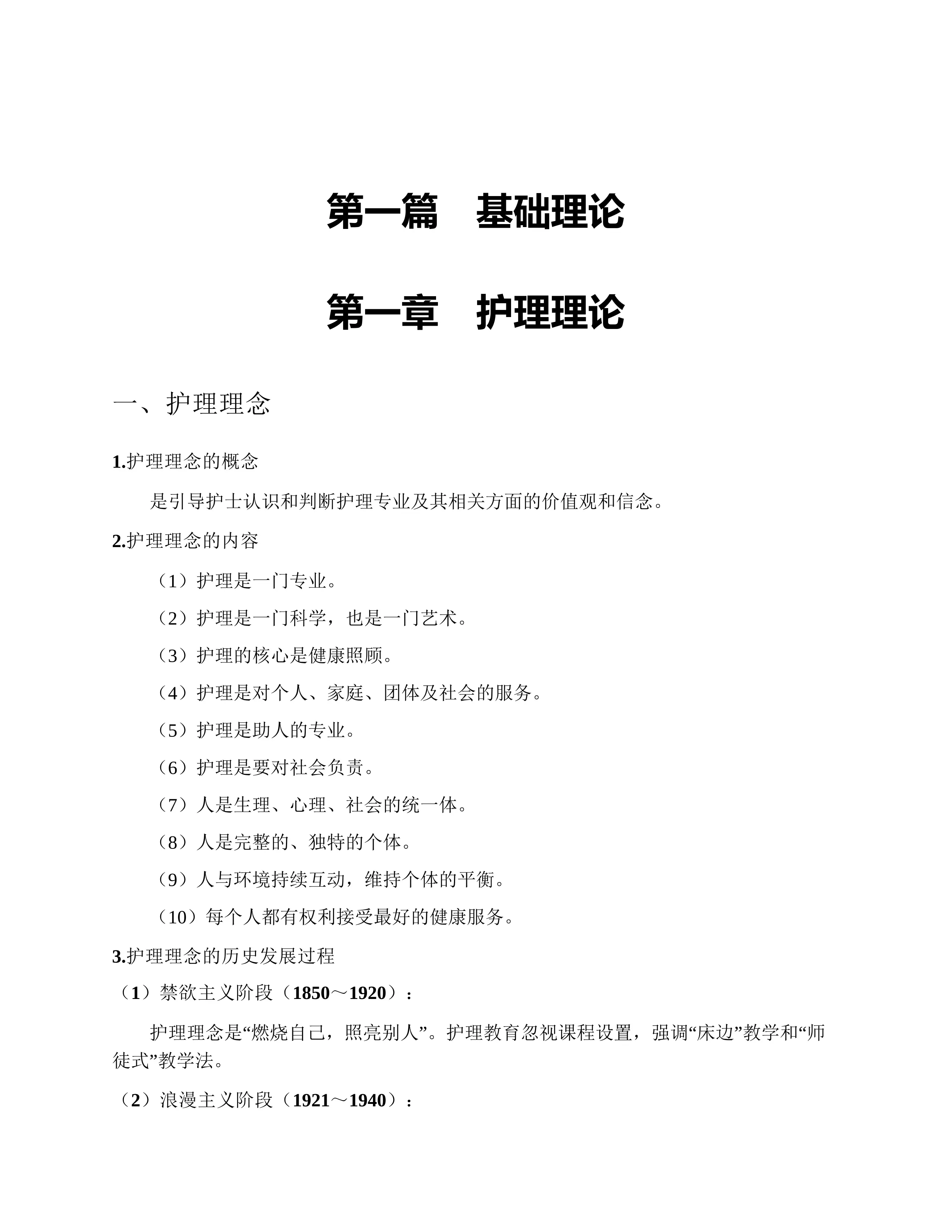 临床护理三基训练指南与习题.pdf_第3页
