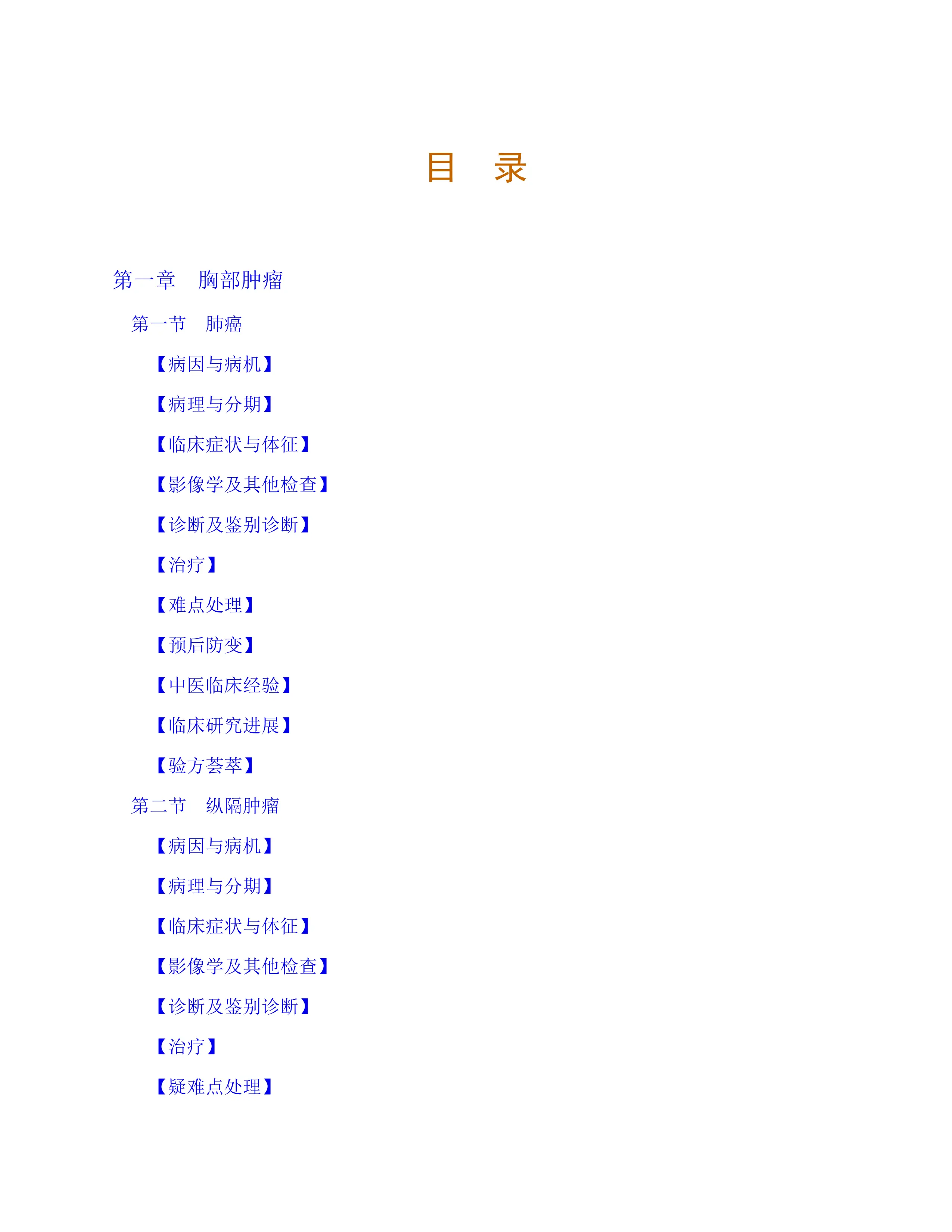 临床肿瘤诊疗技巧.pdf_第1页