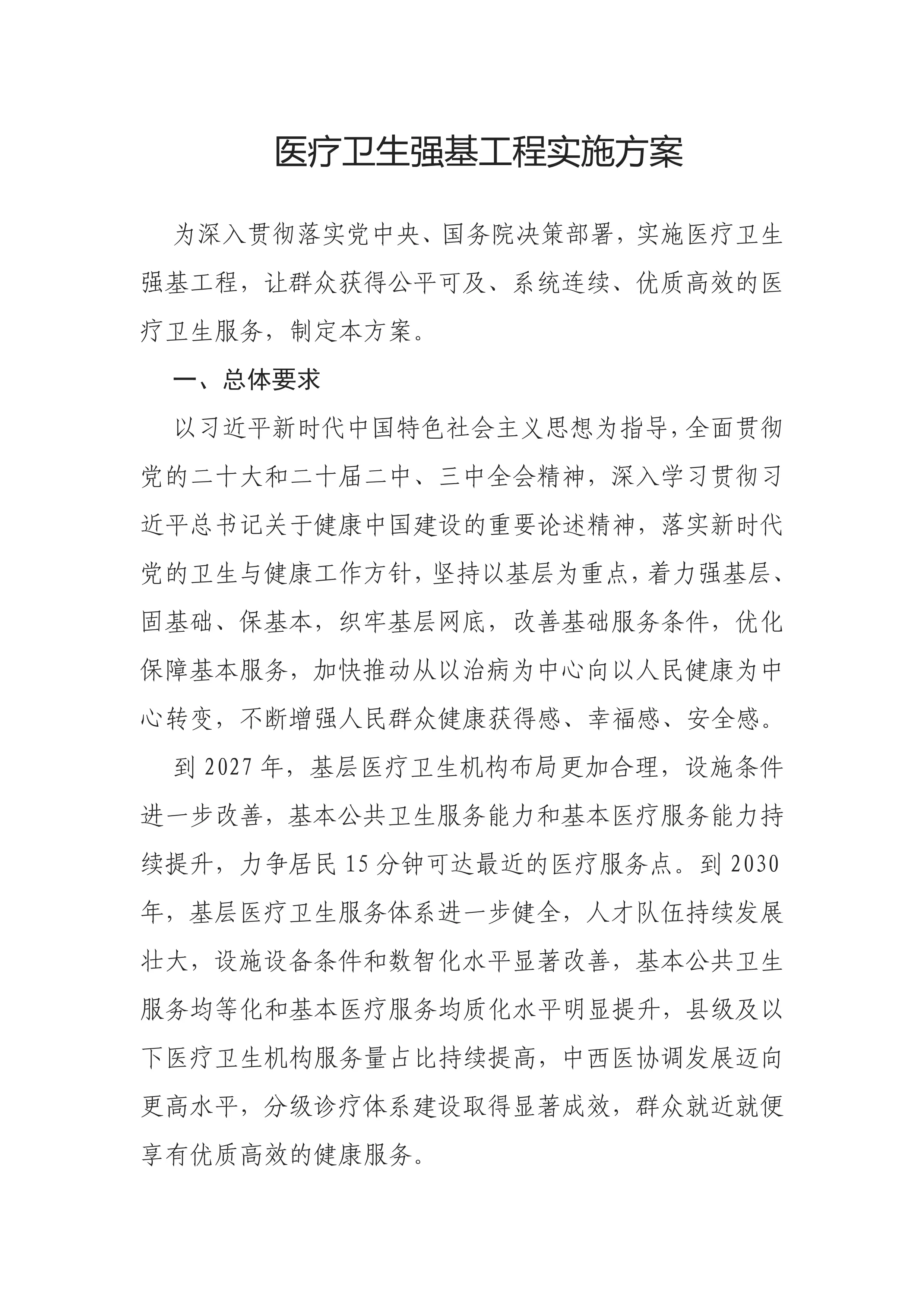 医疗卫生强基工程实施方案2025_第1页