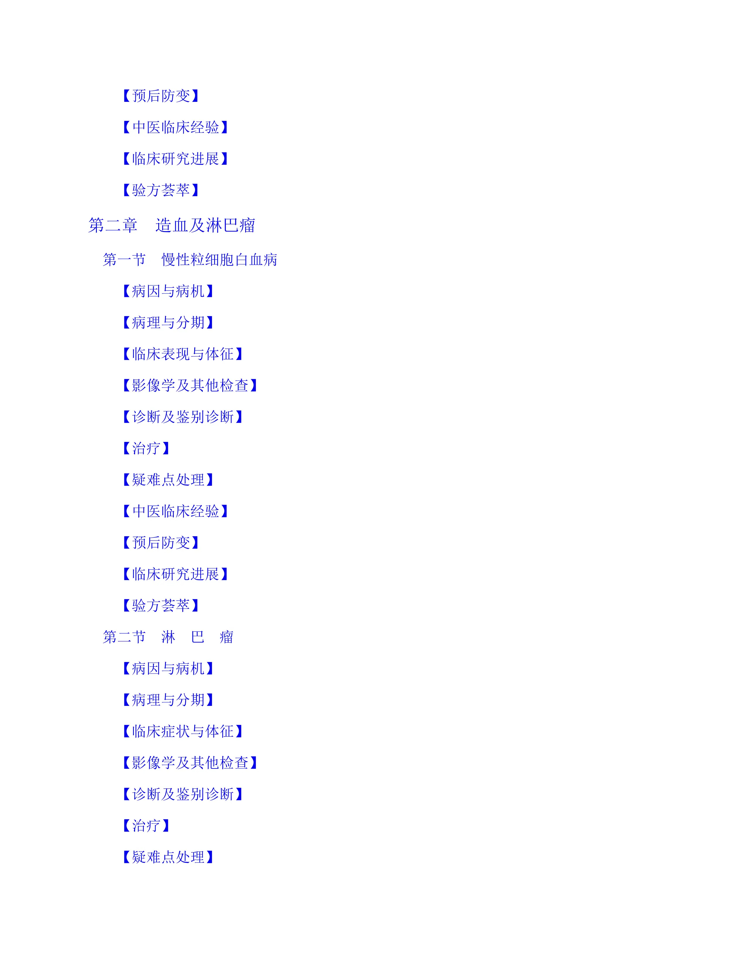 临床肿瘤诊疗技巧.pdf_第2页