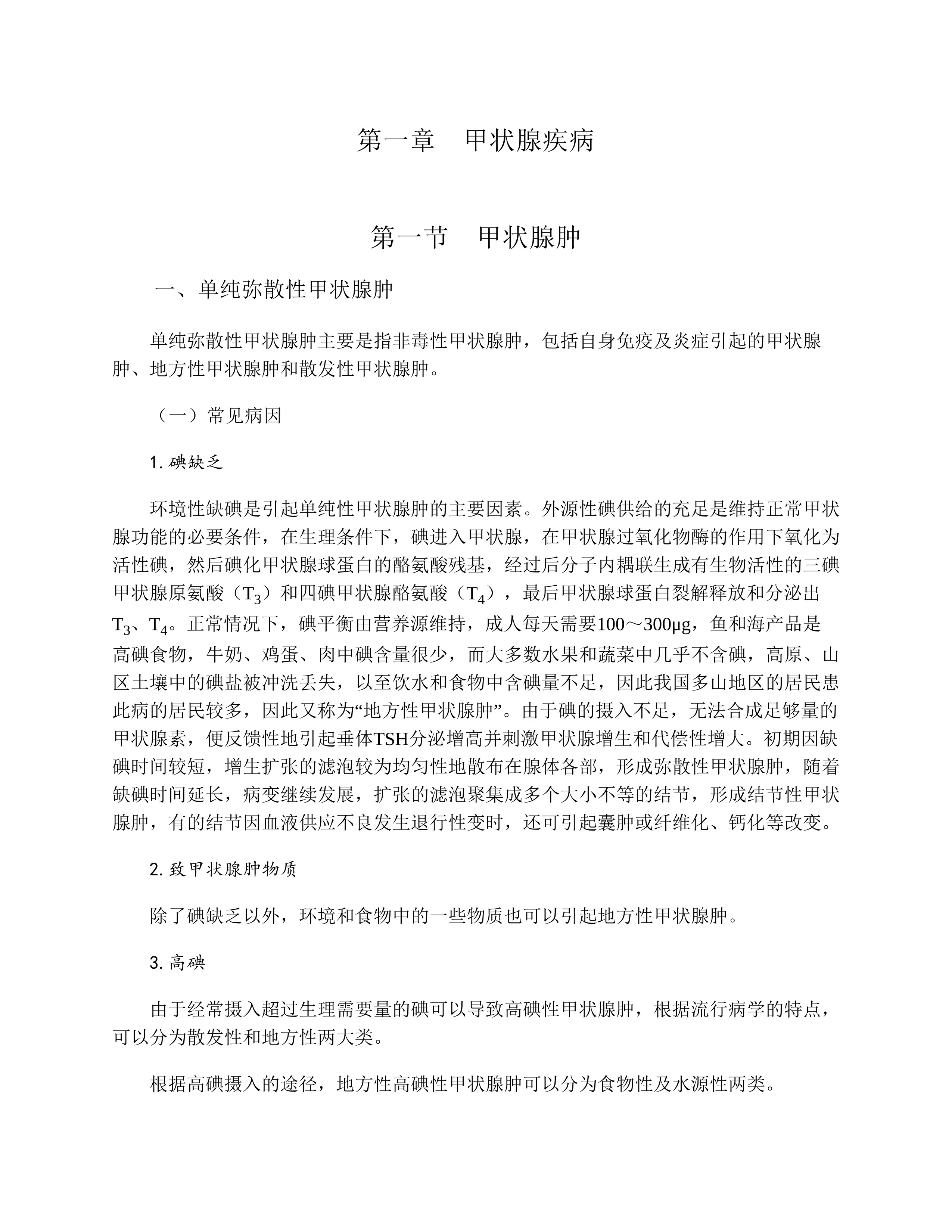 普外科常见病临床诊疗方案与护理技术.pdf_第3页