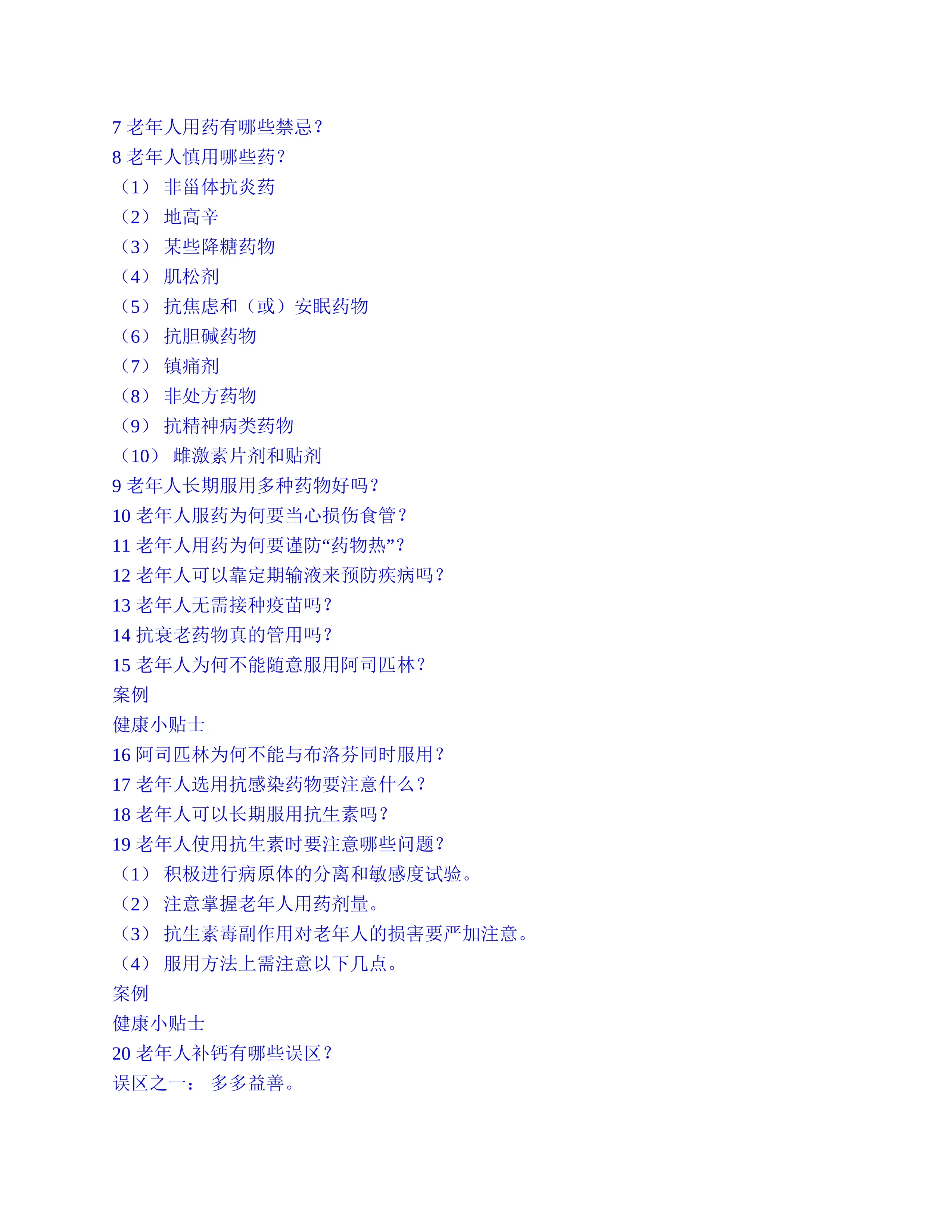 老年人合理用药知识120问.pdf_第2页