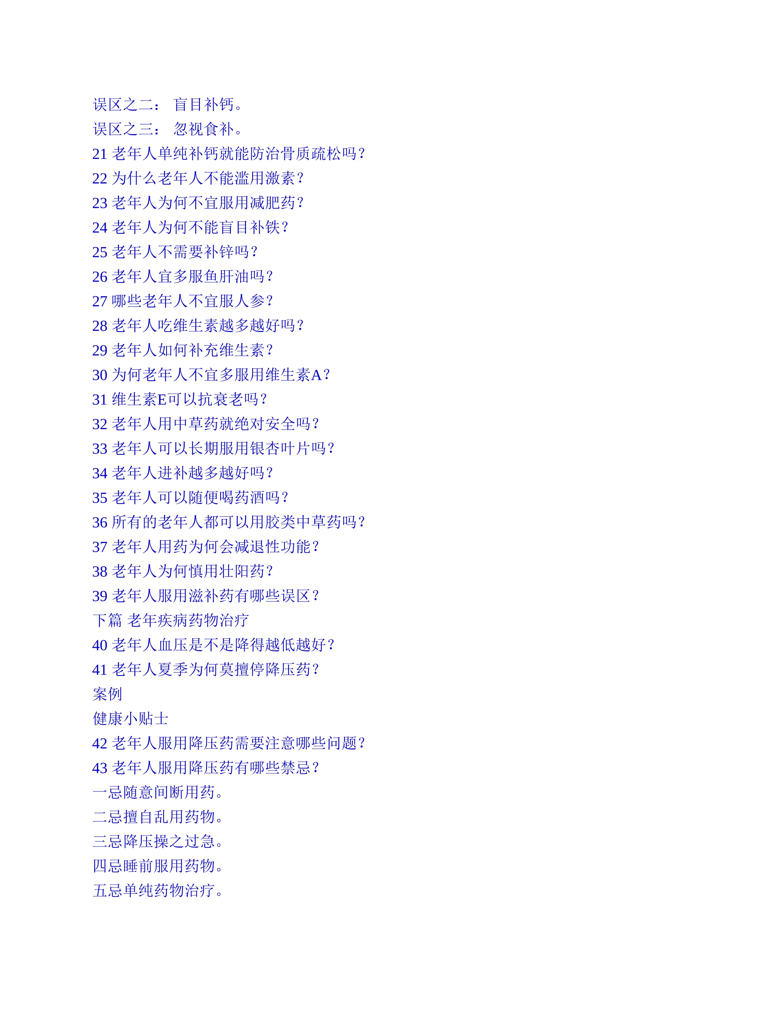 老年人合理用药知识120问.pdf_第3页