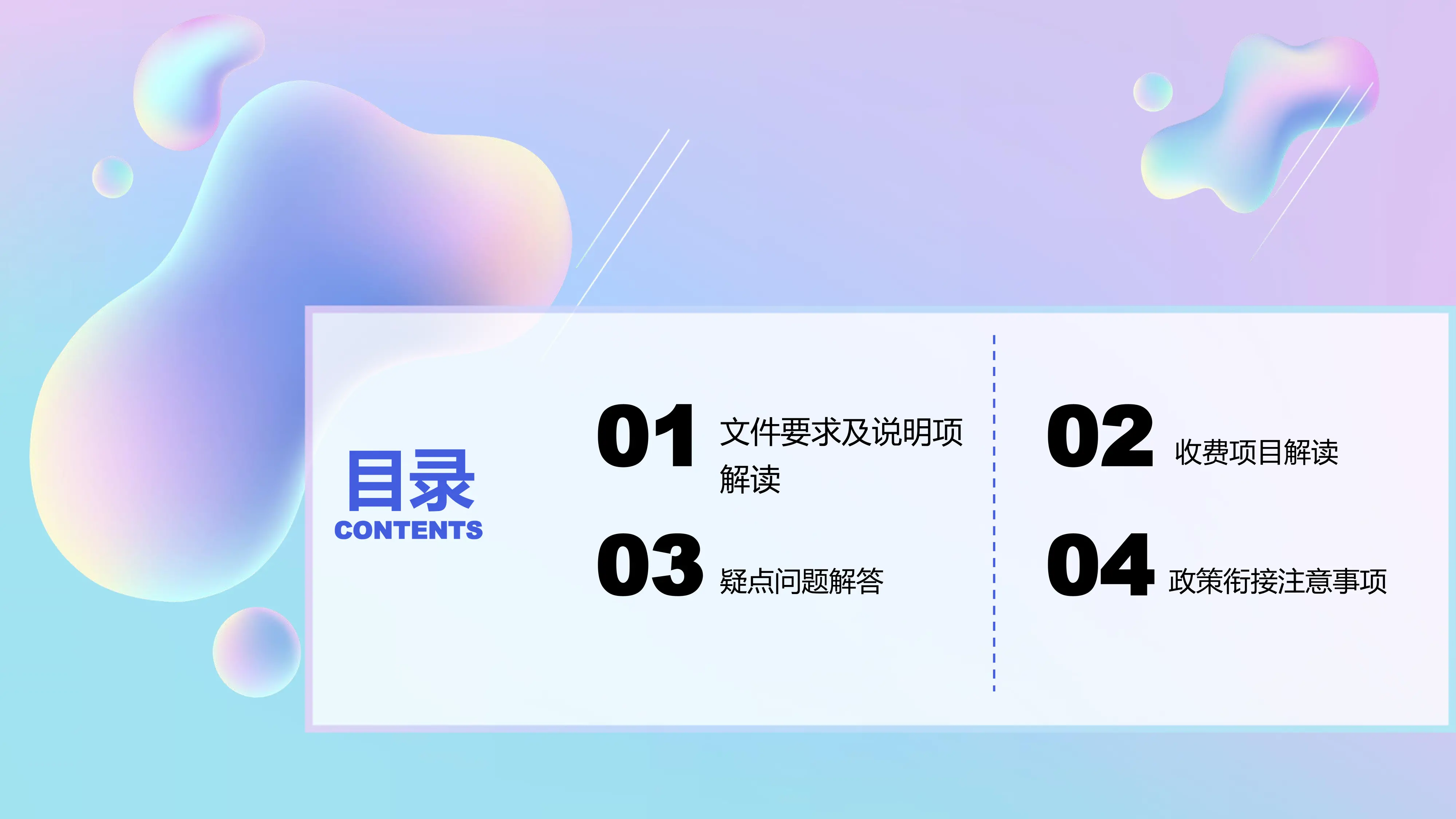 泌尿系统透析类政策解读.pdf_第2页