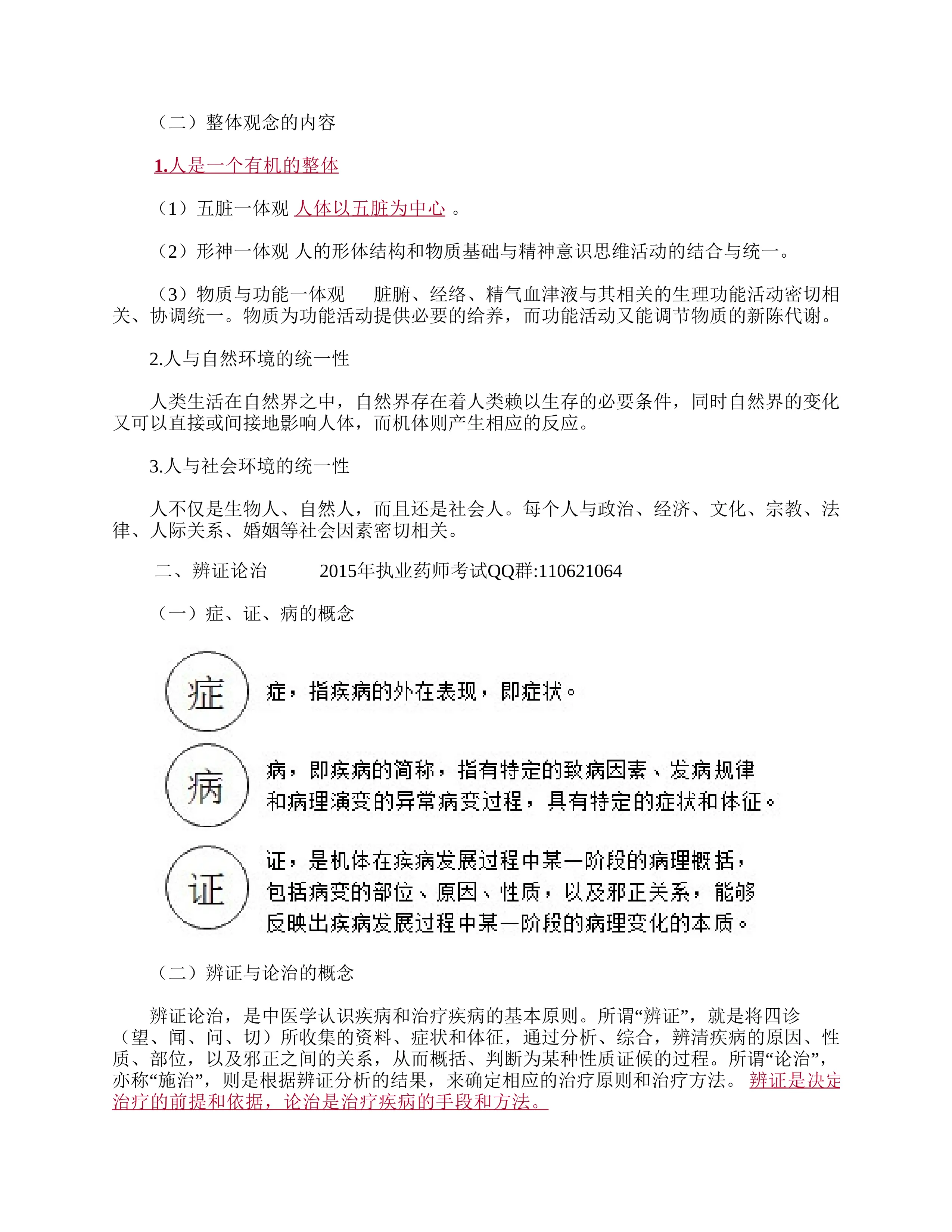 中药学综合知识与技能.pdf_第2页