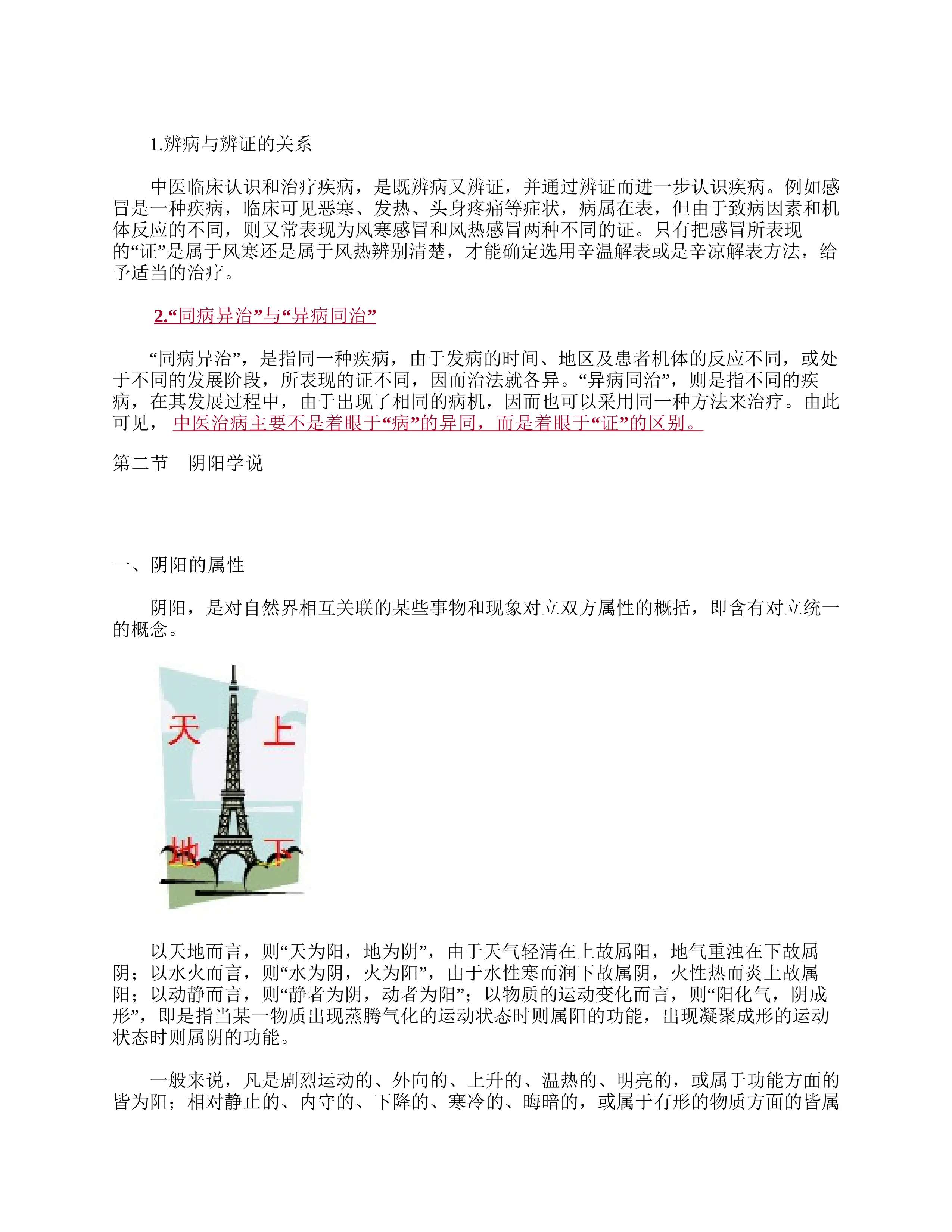 中药学综合知识与技能.pdf_第3页