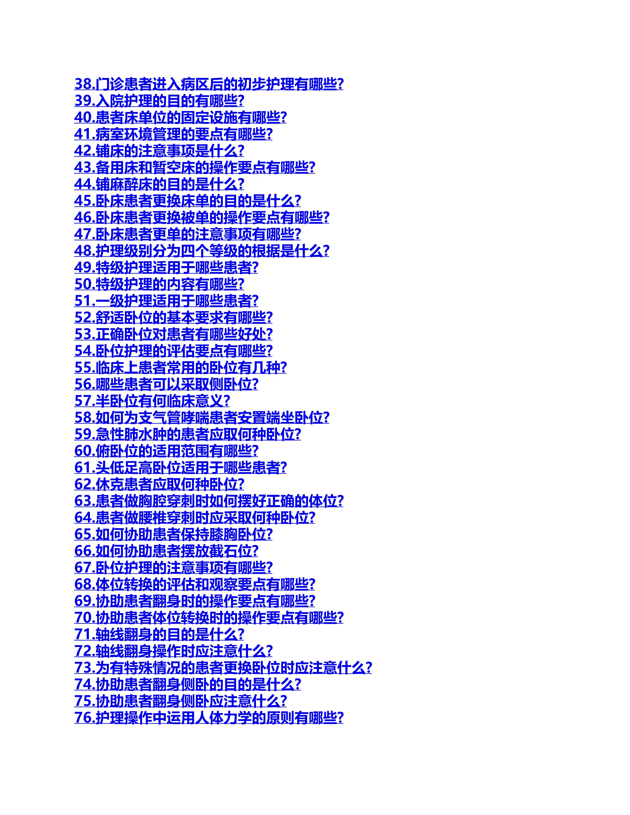 护士必读——基础护理篇.pdf_第2页