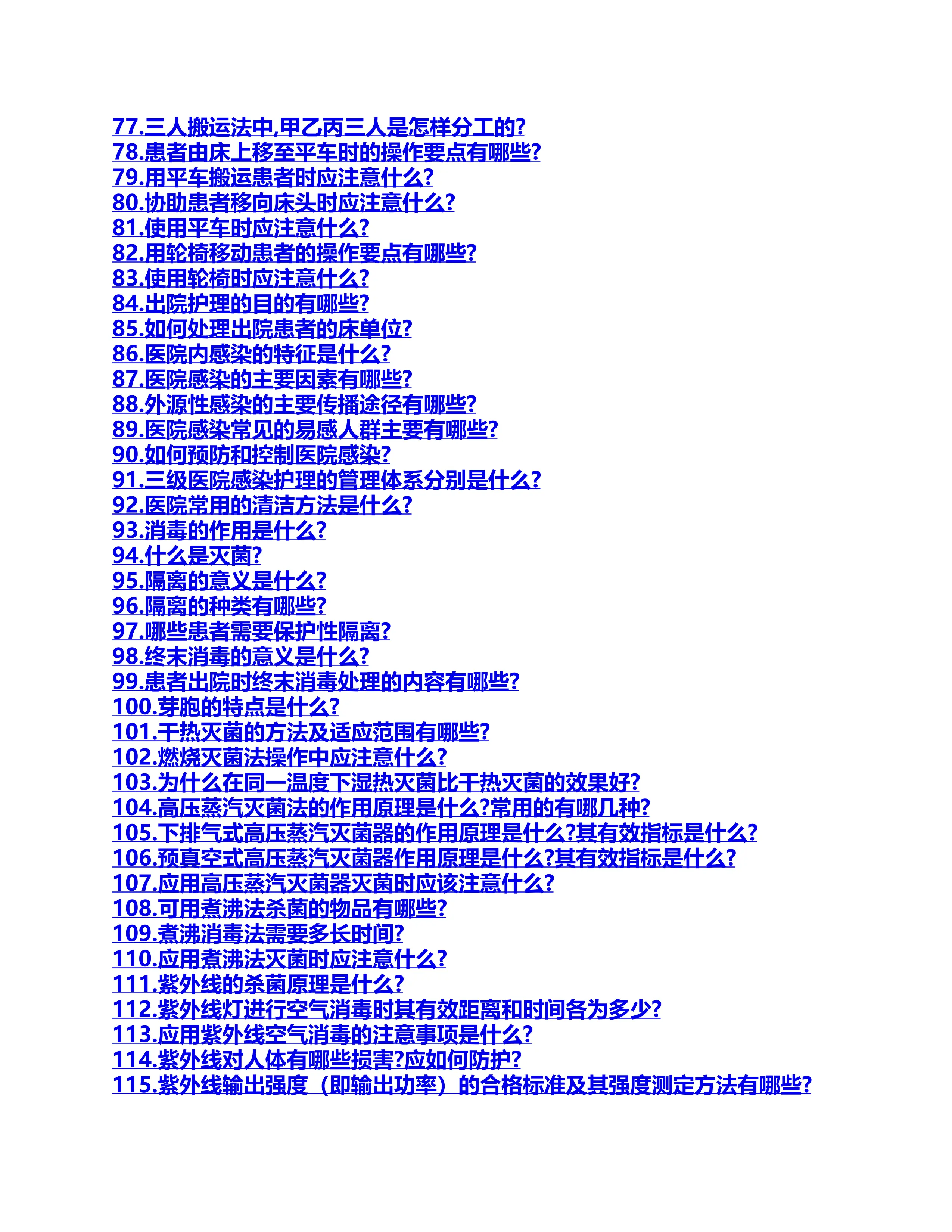 护士必读——基础护理篇.pdf_第3页