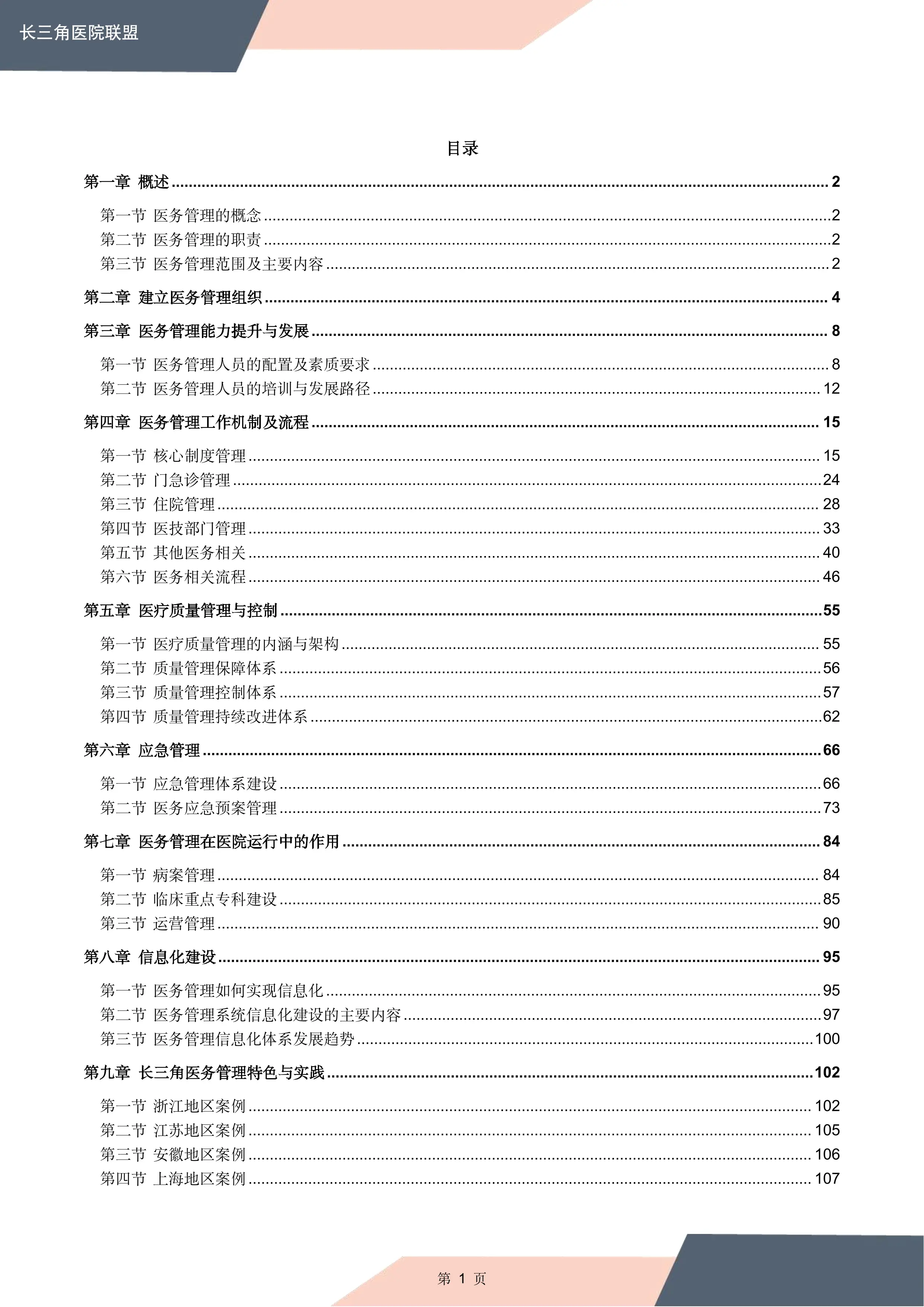 XX医院医务管理共识2025_第2页