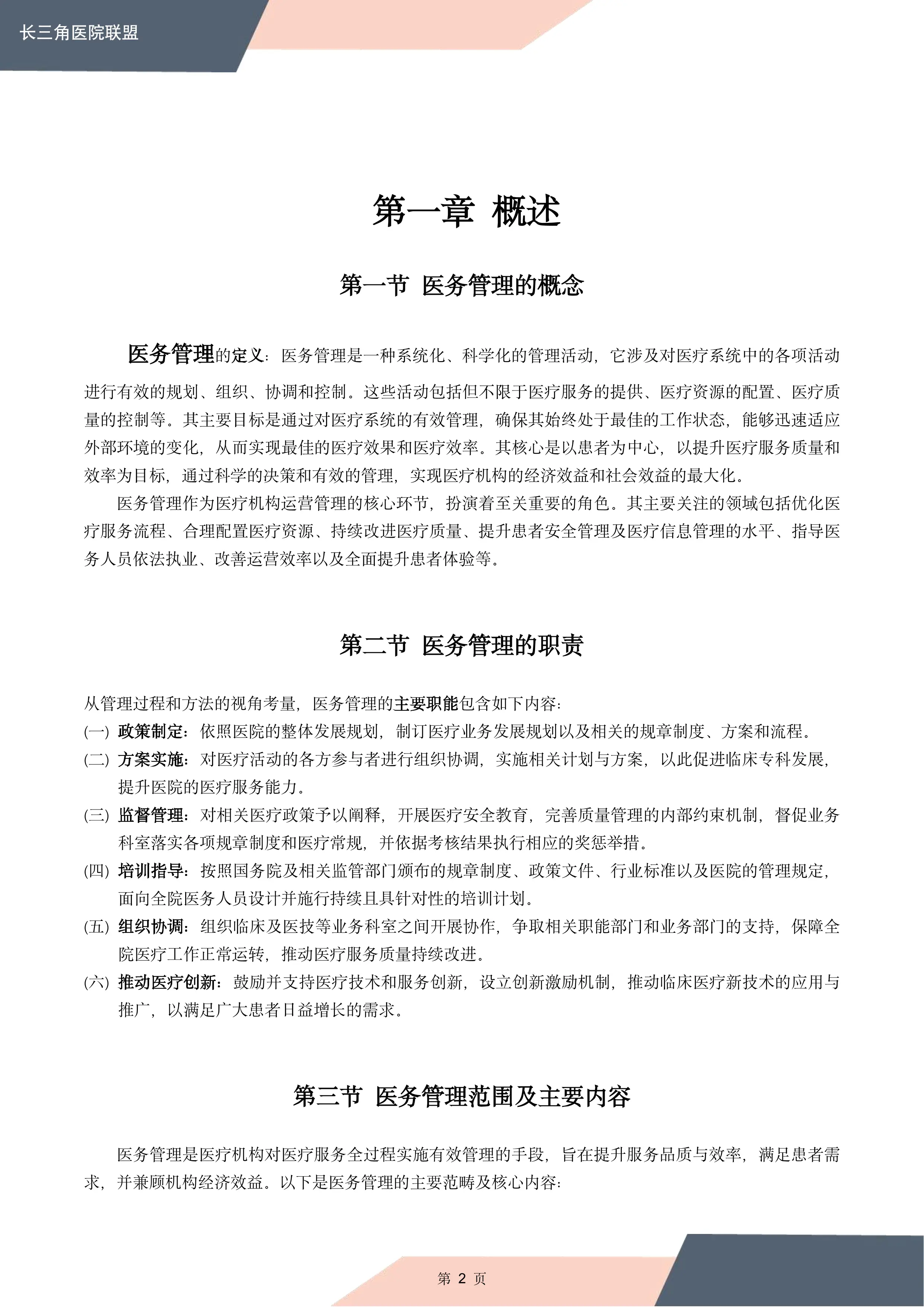 XX医院医务管理共识2025_第3页