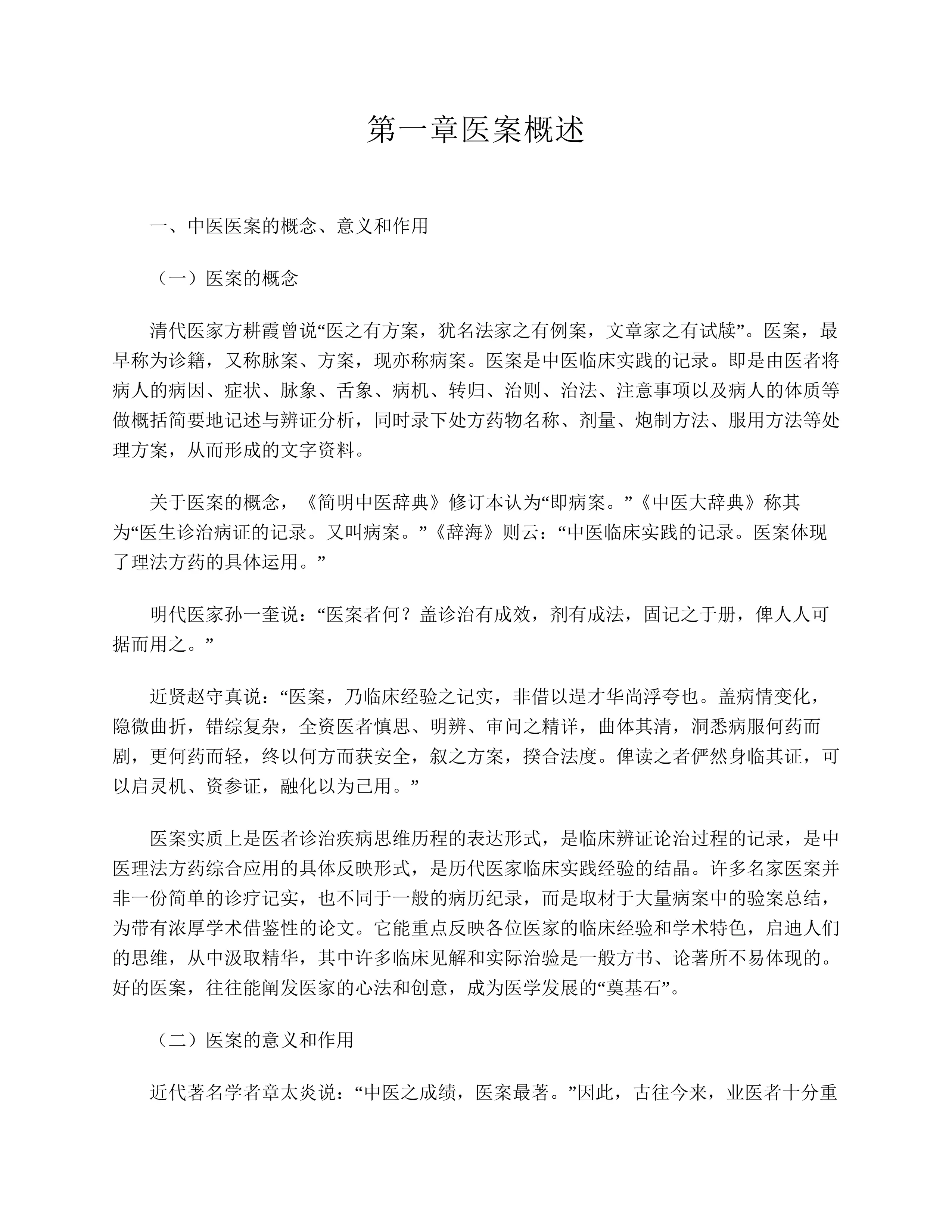 古今名医针灸医案赏析.pdf_第1页