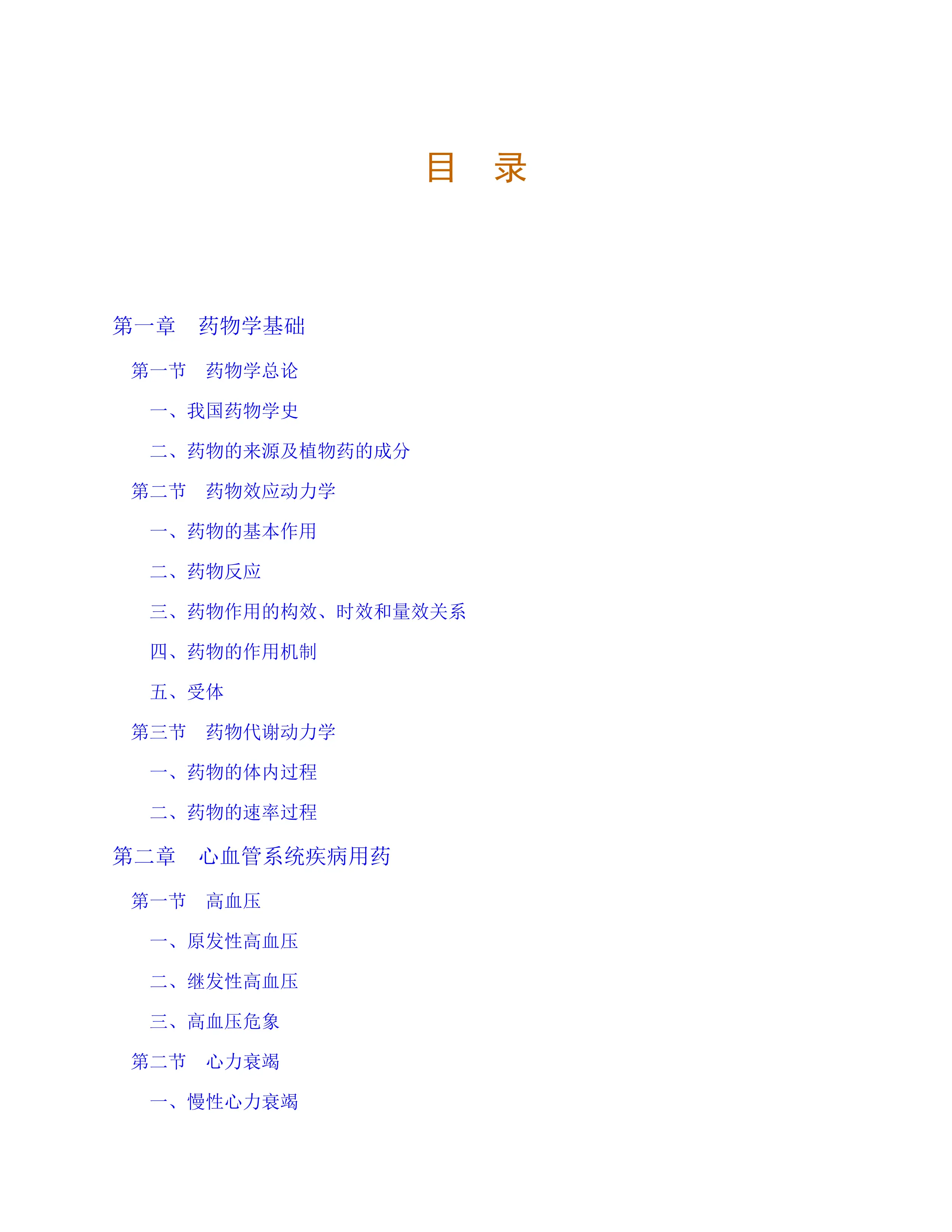 临床药学理论与合理用药.pdf_第1页