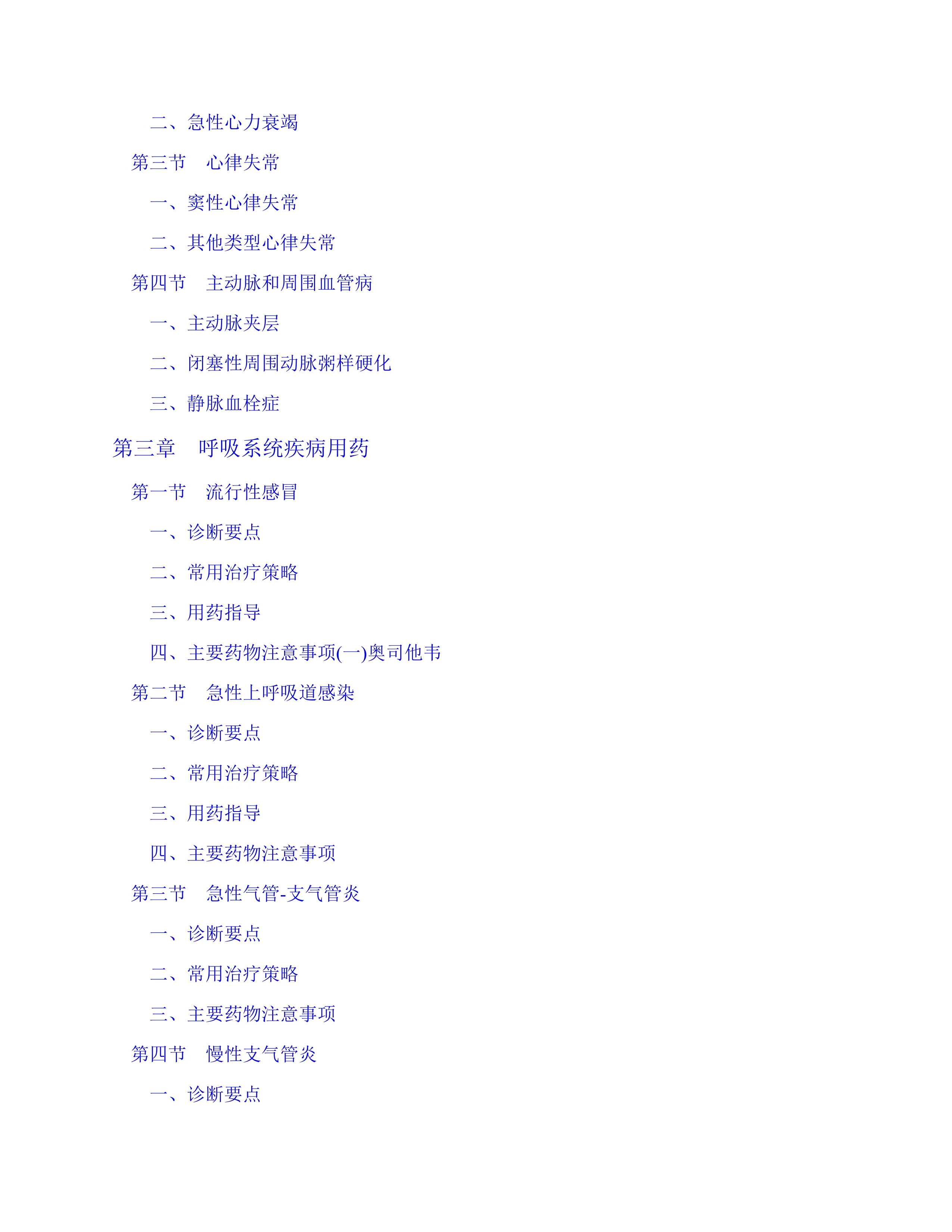 临床药学理论与合理用药.pdf_第2页