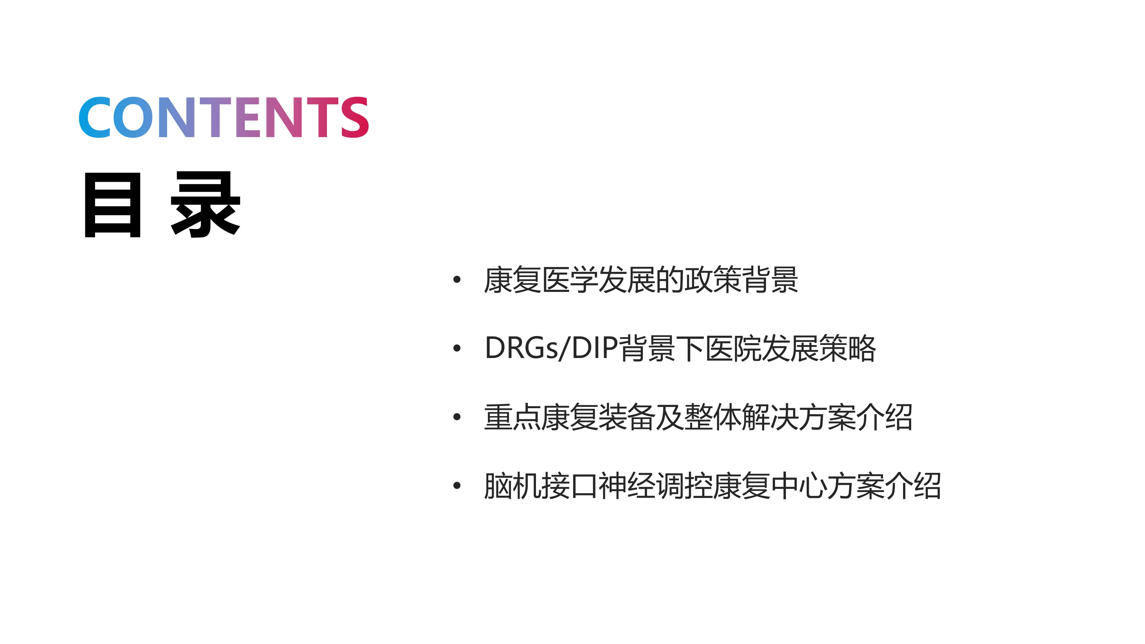 构建医院康复医学生态发展新态势.pdf_第2页
