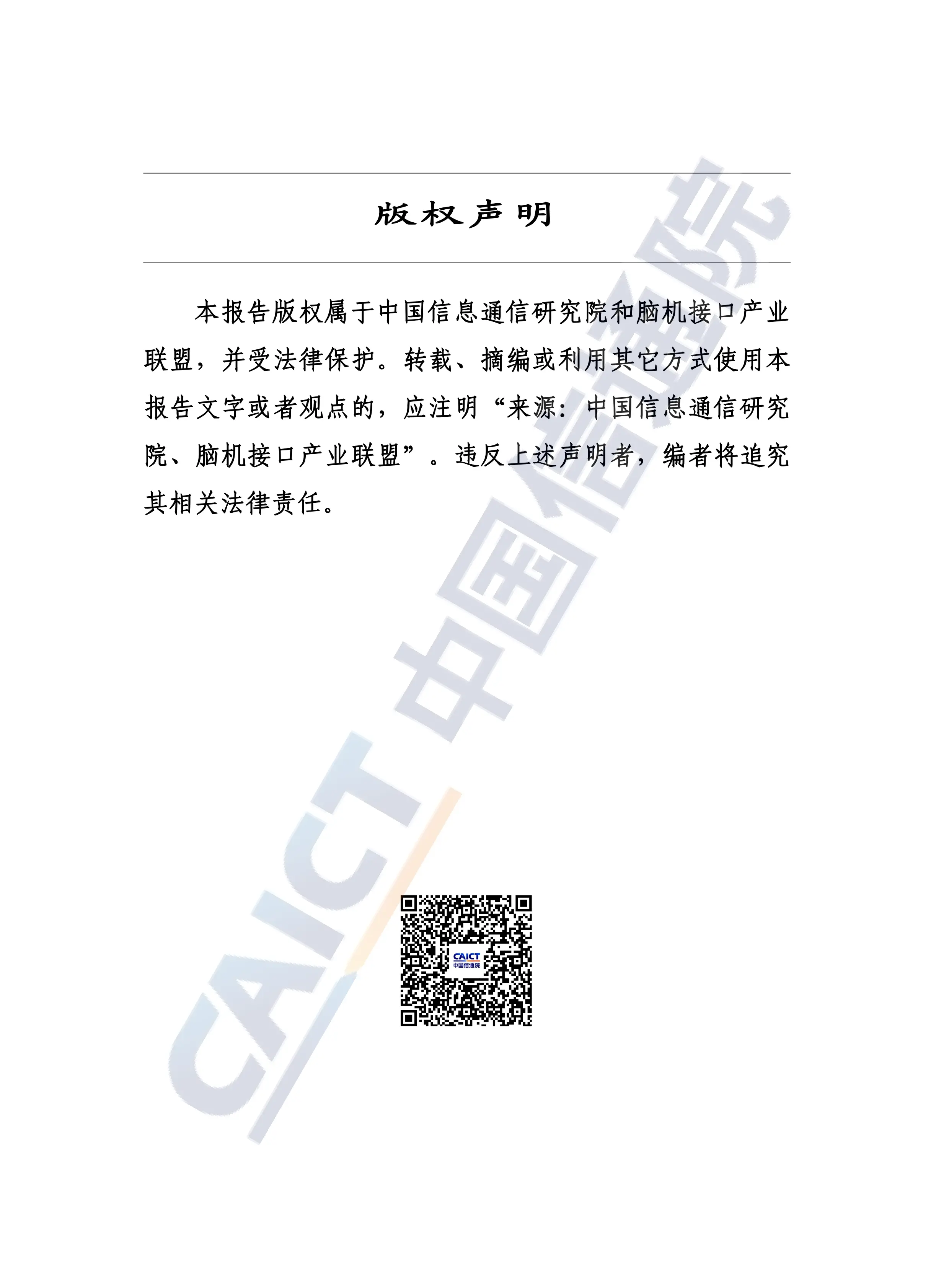 脑机接口技术发展与应用研究报告(2025年).pdf_第2页
