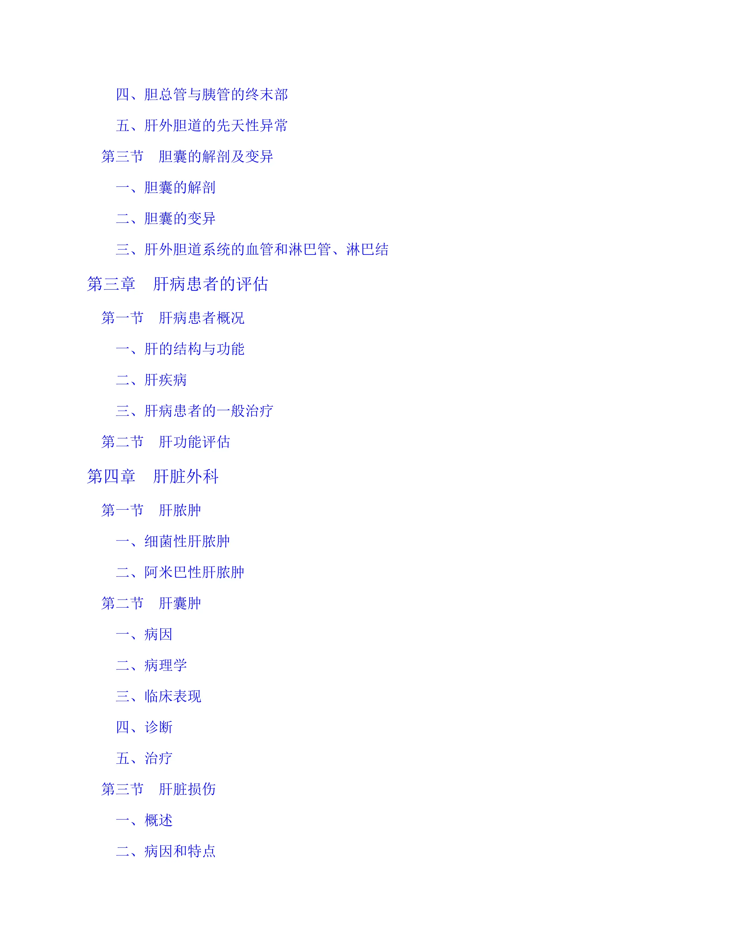 临床肝胆外科疾病诊疗与手术并发症处理.pdf_第2页