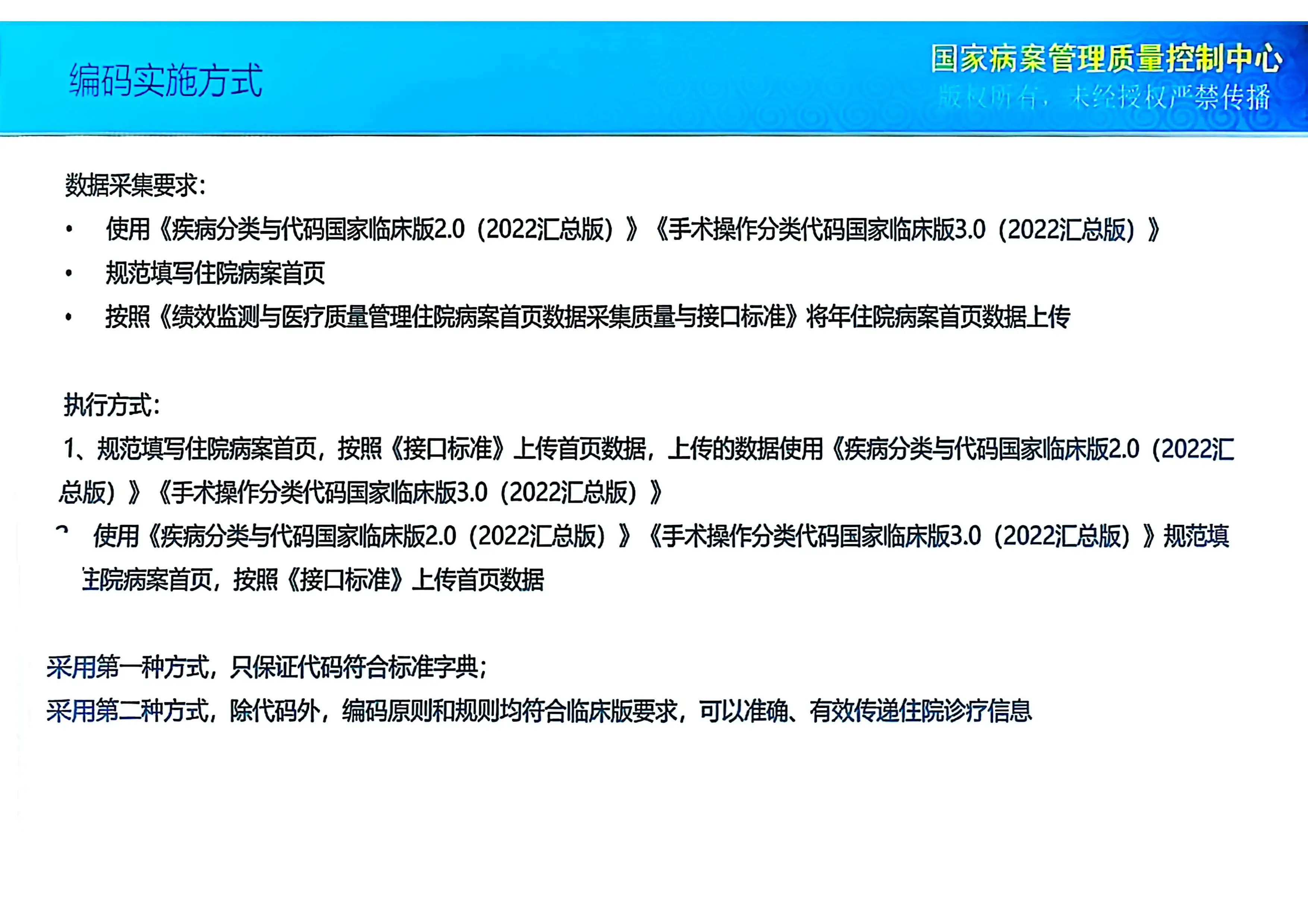 疾病分类与代码编码规则及问题分析2025版_第3页