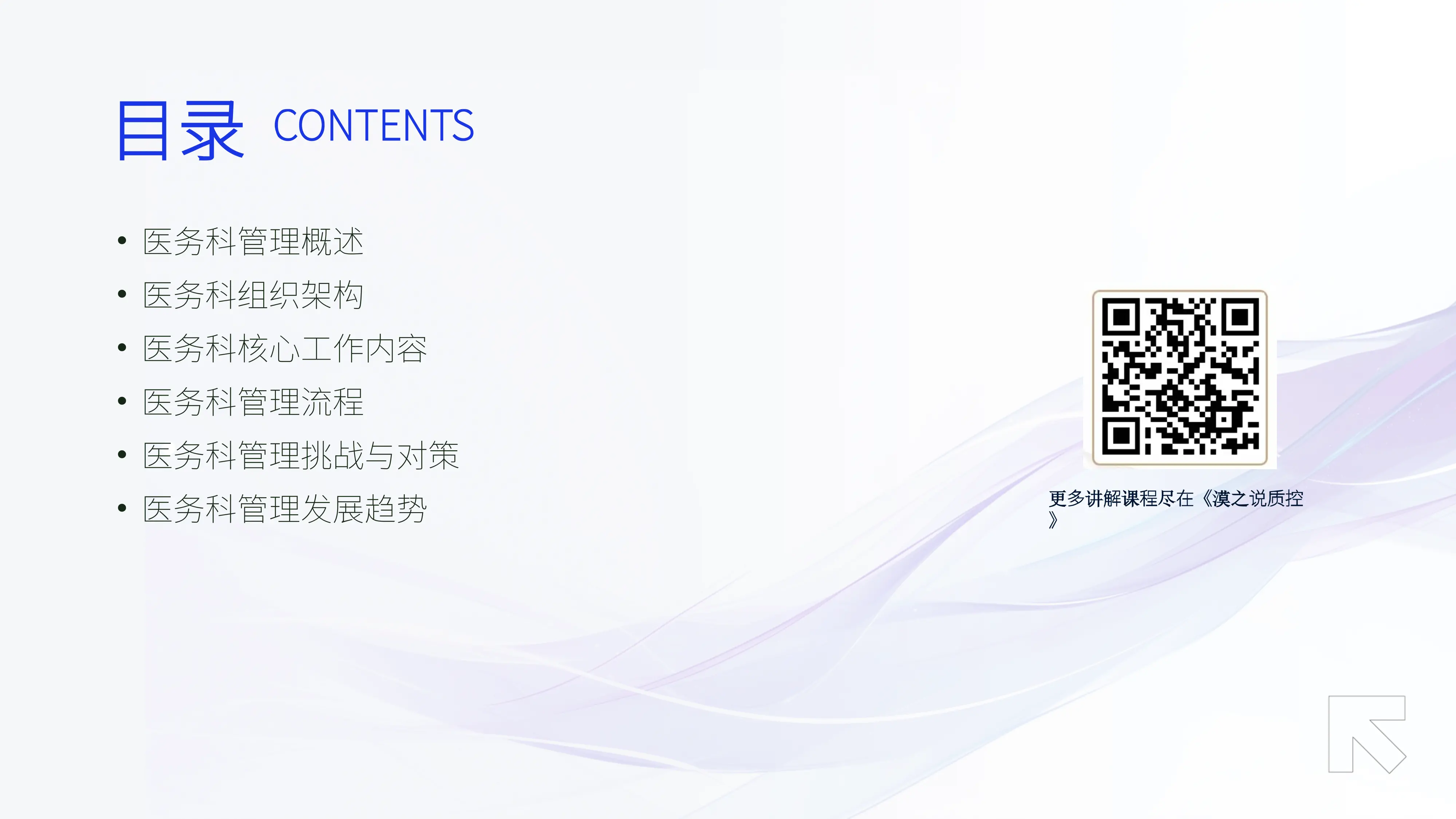 提升工作效率，保障医疗质量-医务科管理思路探讨_第2页