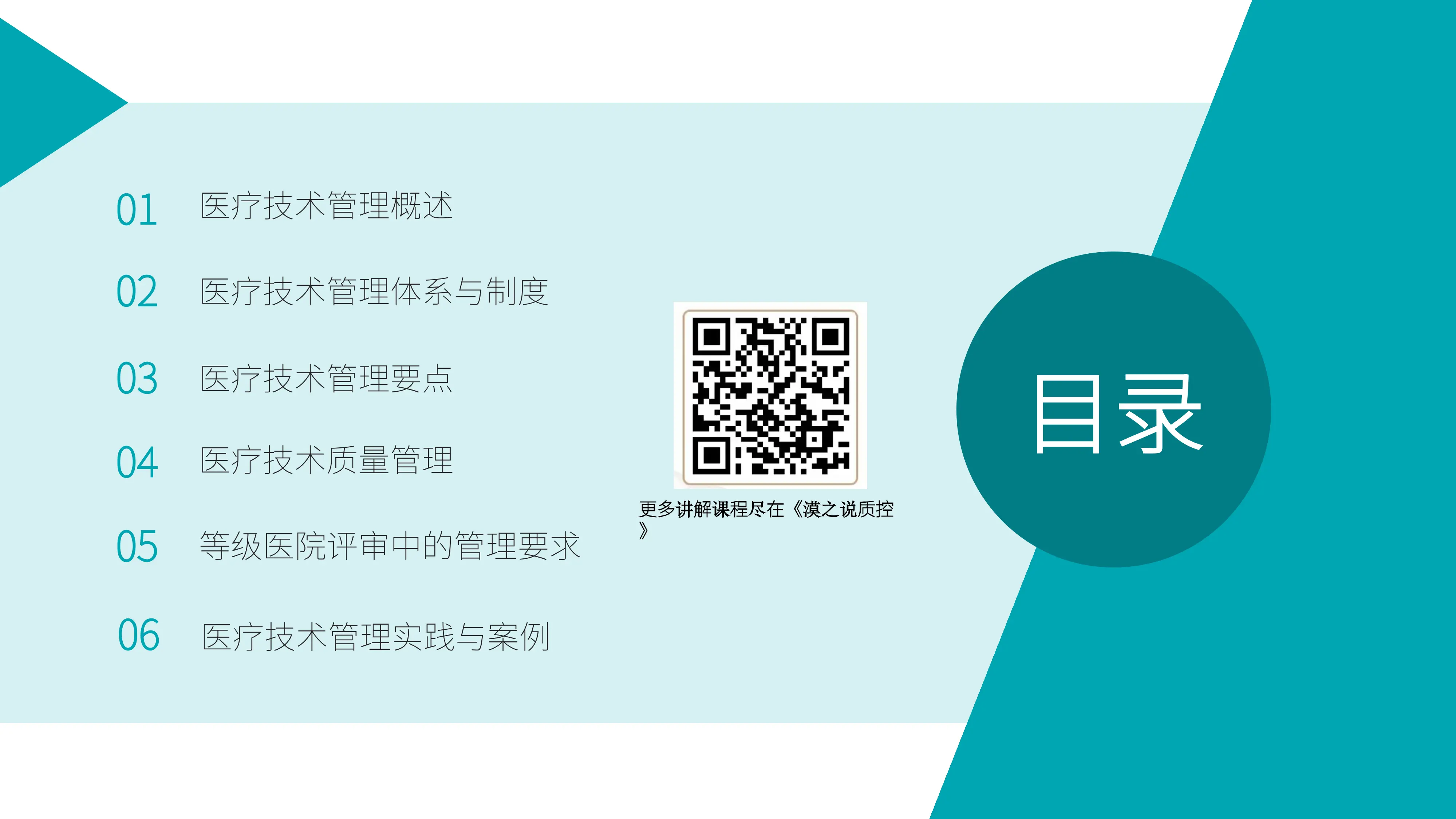 XX三级综合医院医疗技术管理_第2页