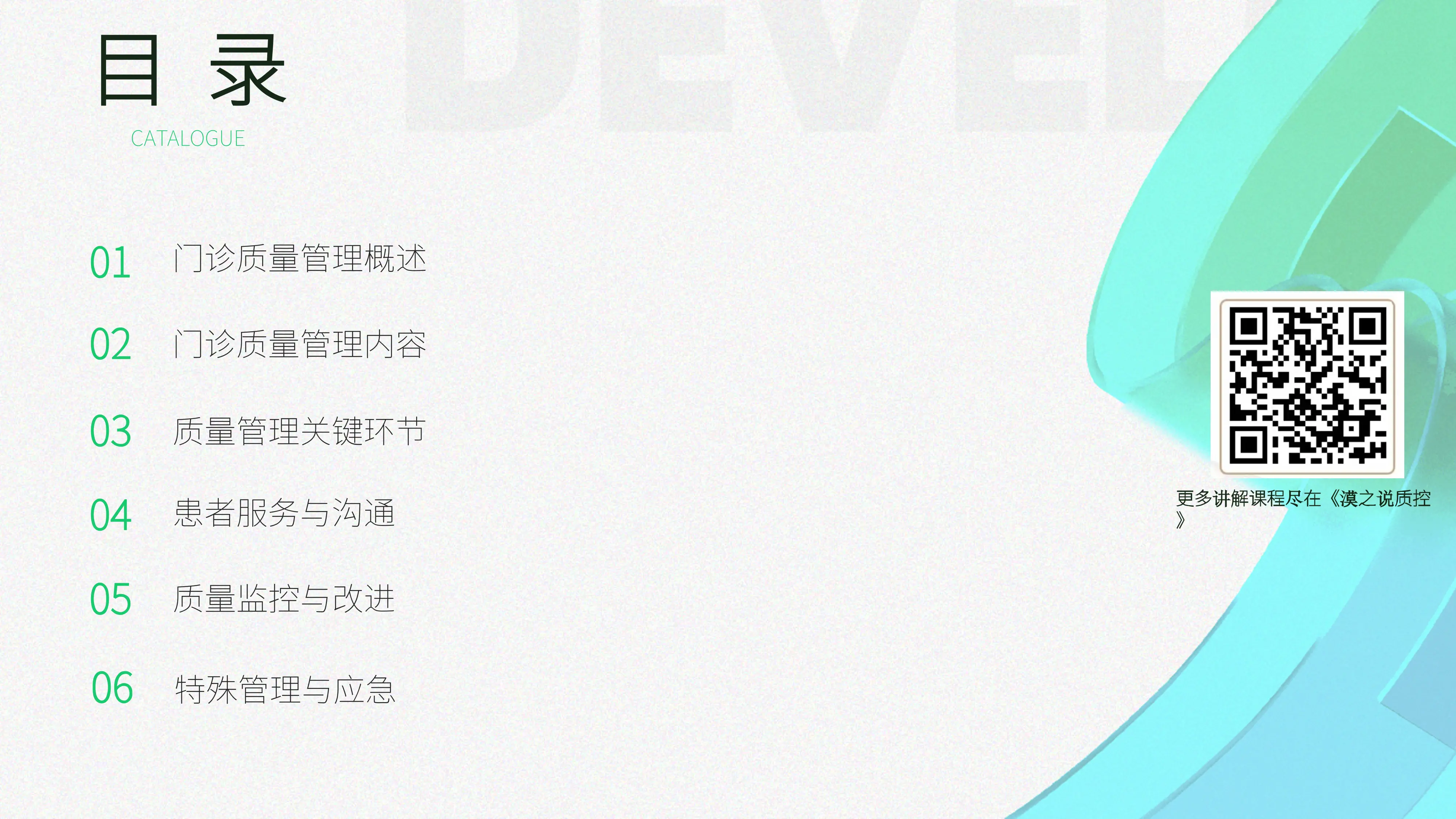 XX 医院门诊质量管理探讨_第2页