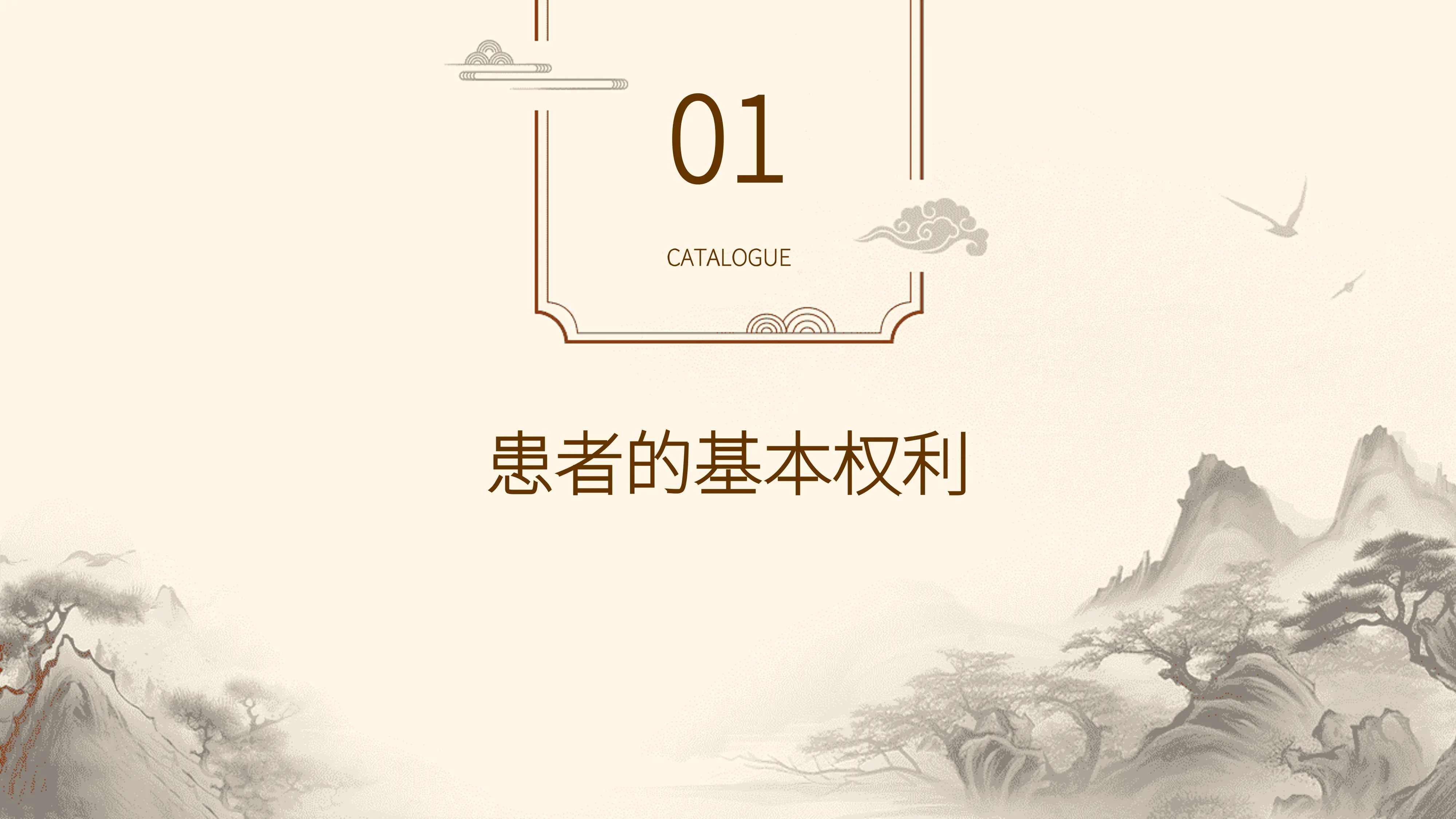 医患关系：患者的权利和义务_第3页