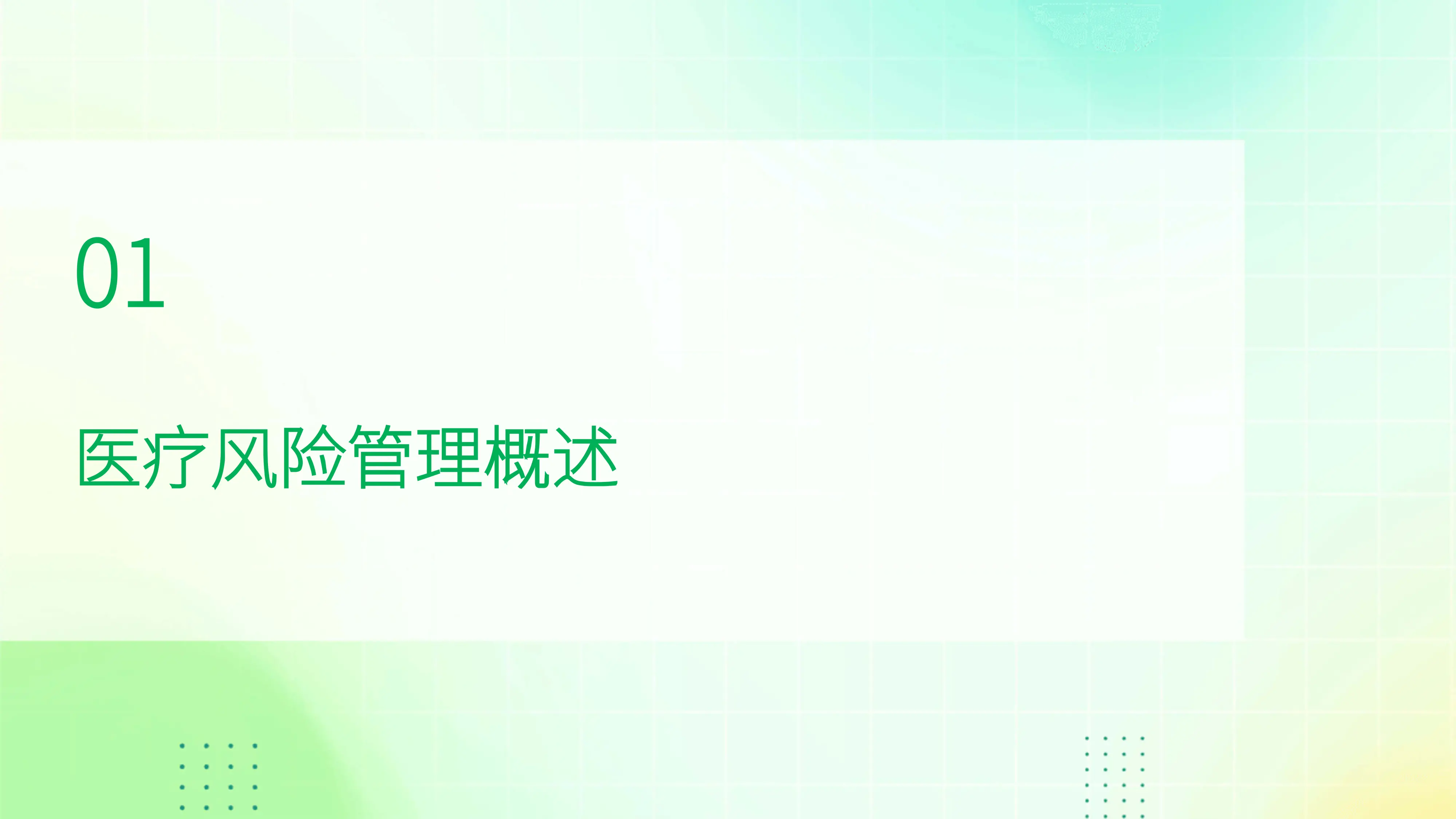 XX医院医疗风险管理经验分享_第3页