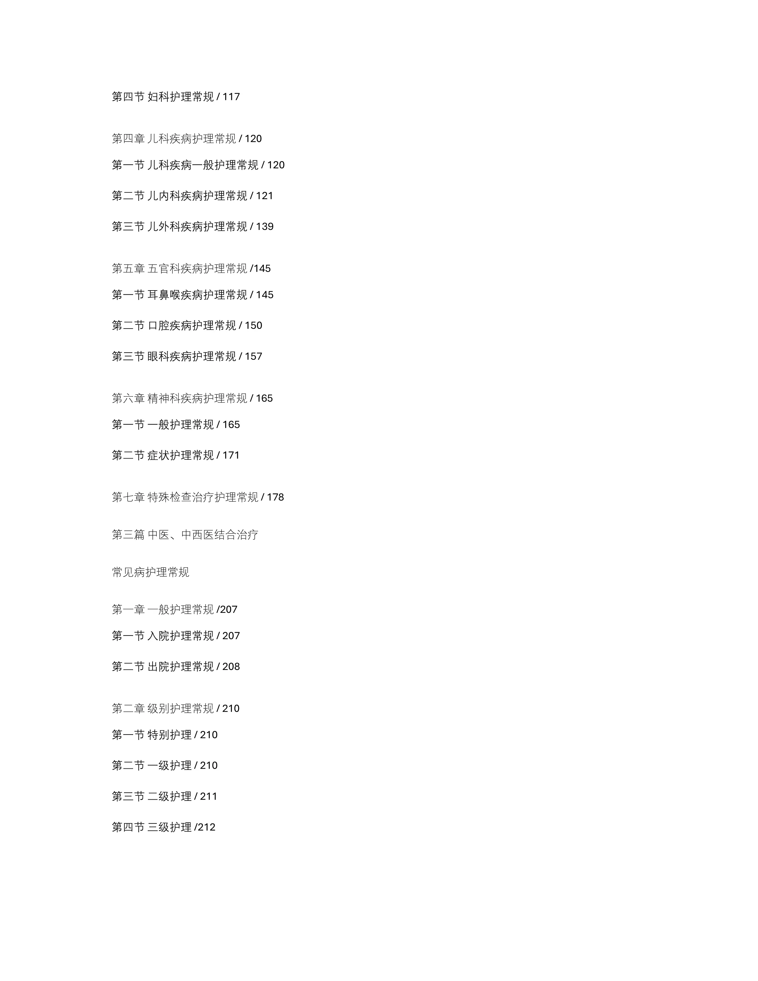 常见疾病护理常规_第3页