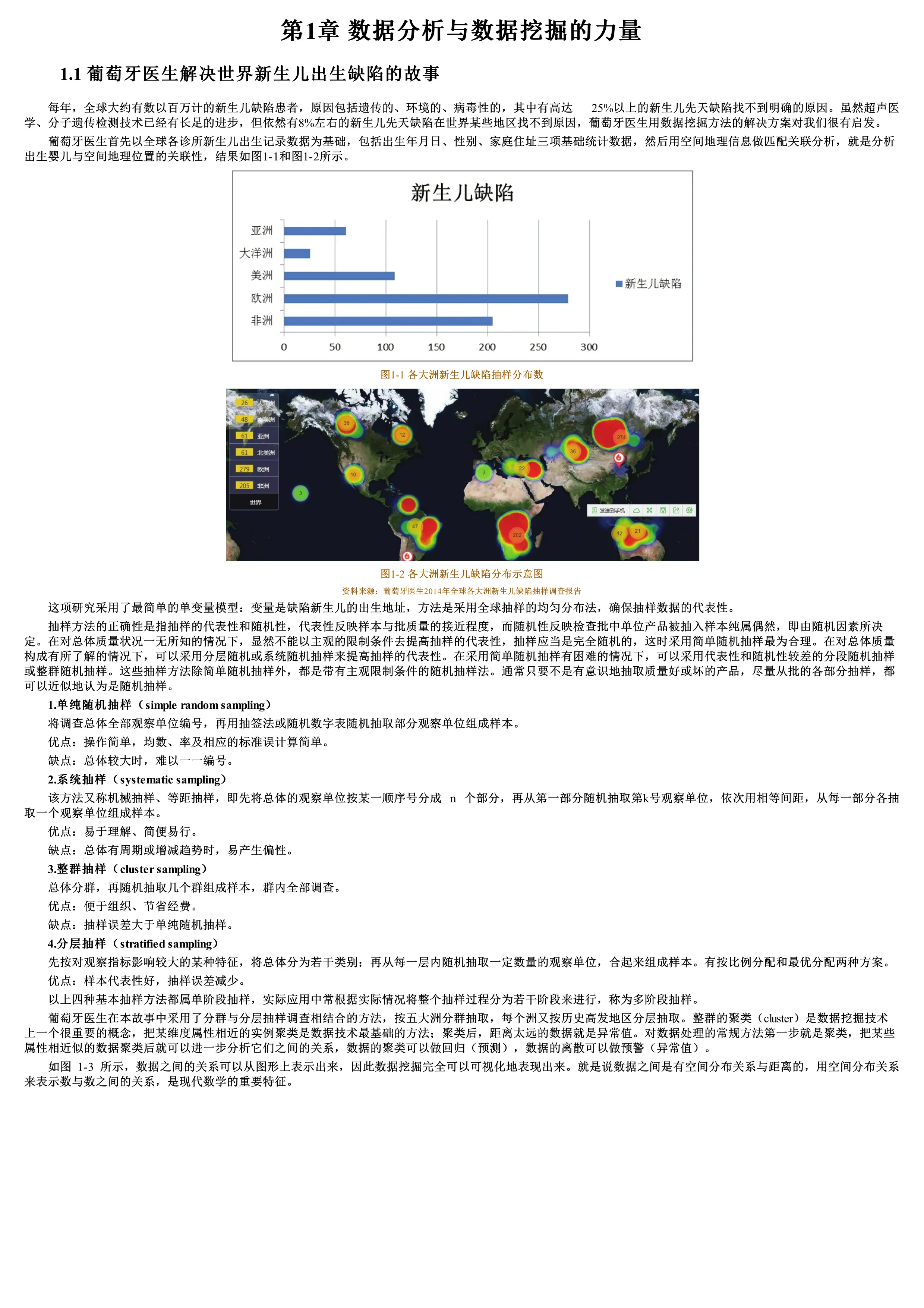 医学数据挖掘的理论与实践.pdf_第3页