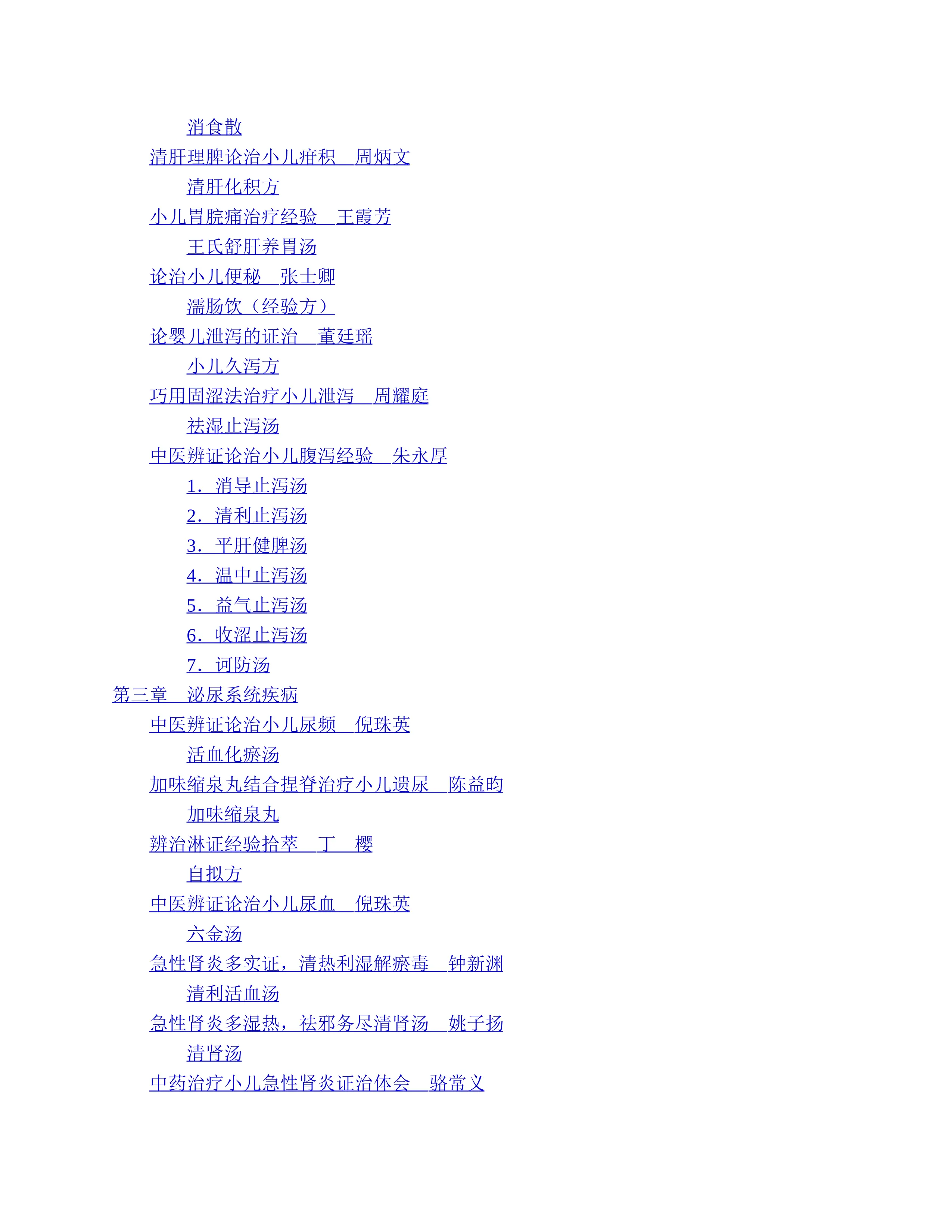 临床儿科病诊治.pdf_第3页