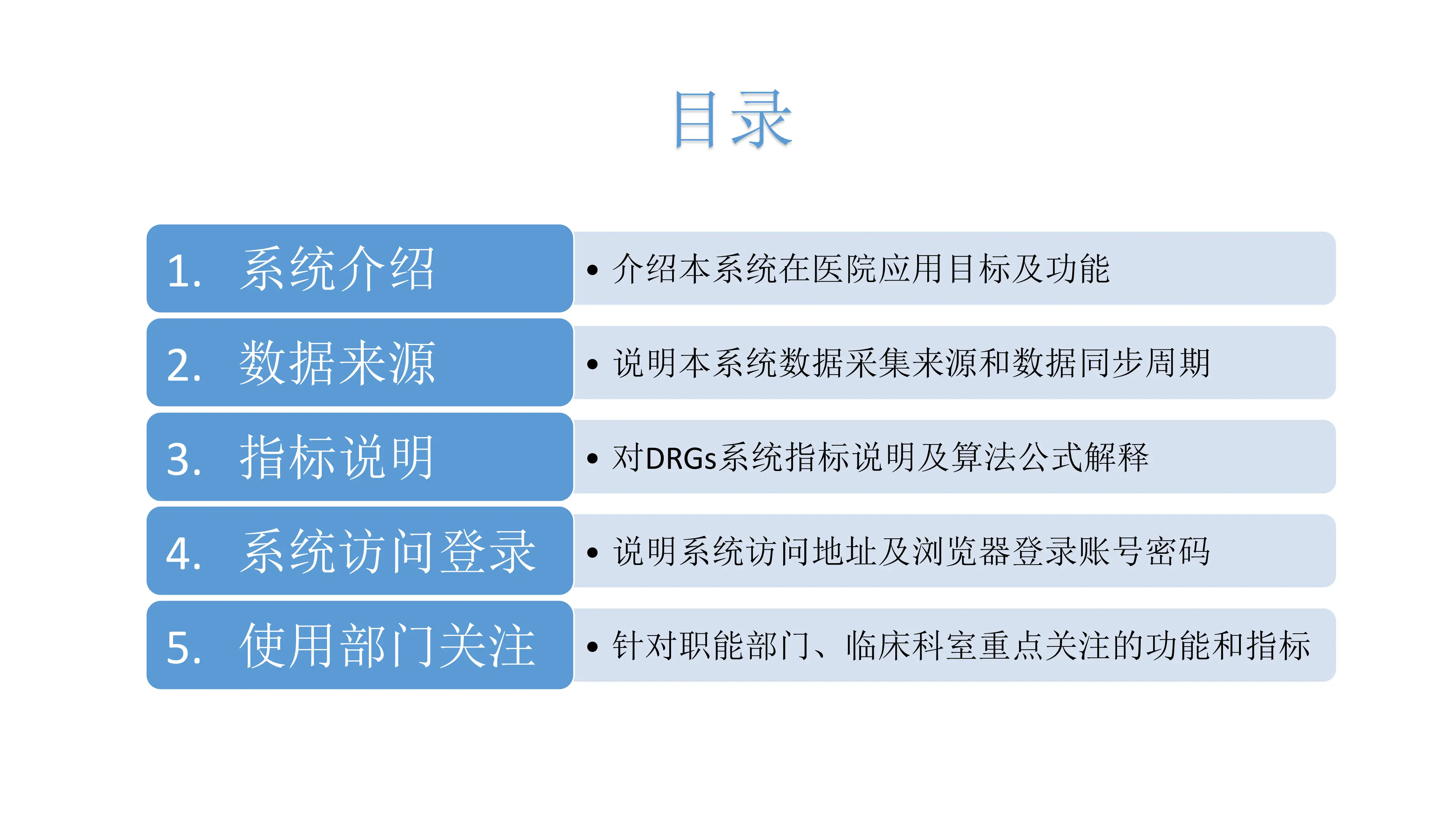 DRGs管理工具应用培训.pdf_第2页