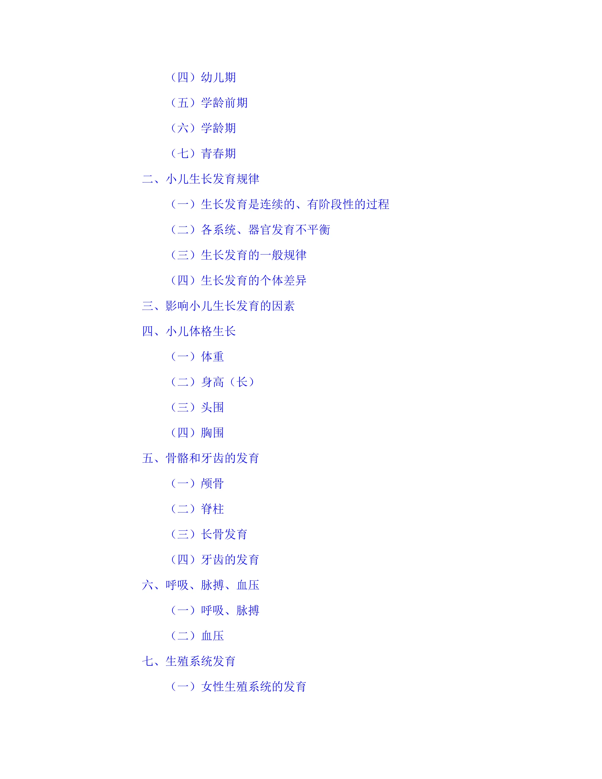 中西医结合儿科学.pdf_第2页