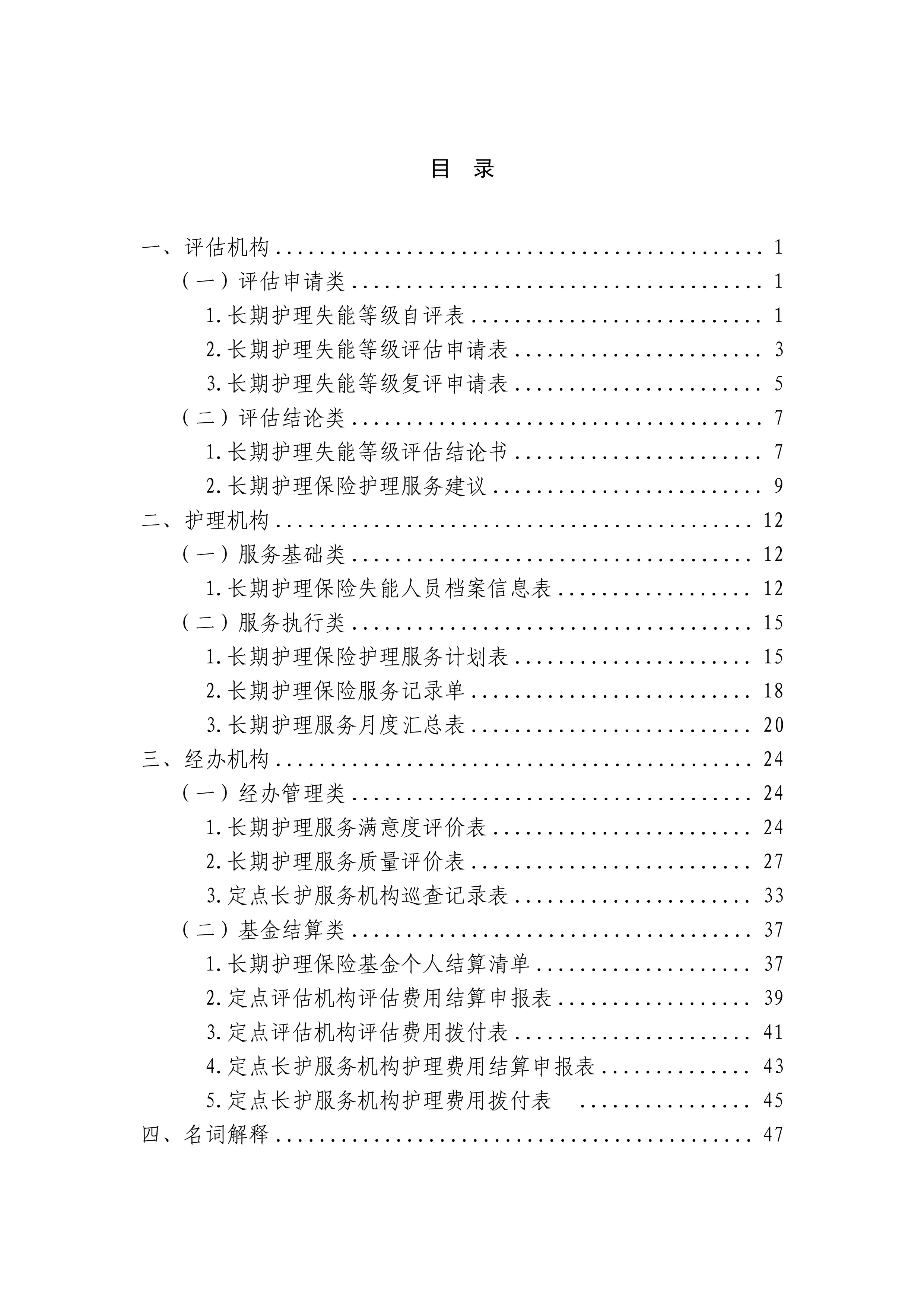 长期护理保险服务管理文书（2026年版）_第2页
