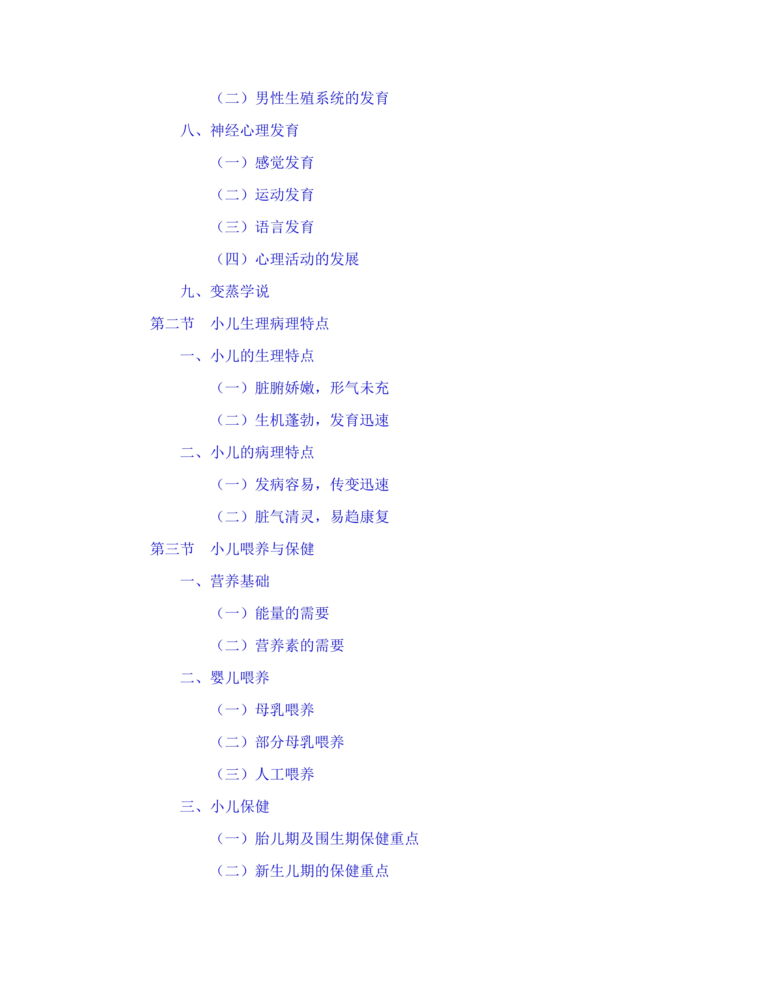 中西医结合儿科学.pdf_第3页