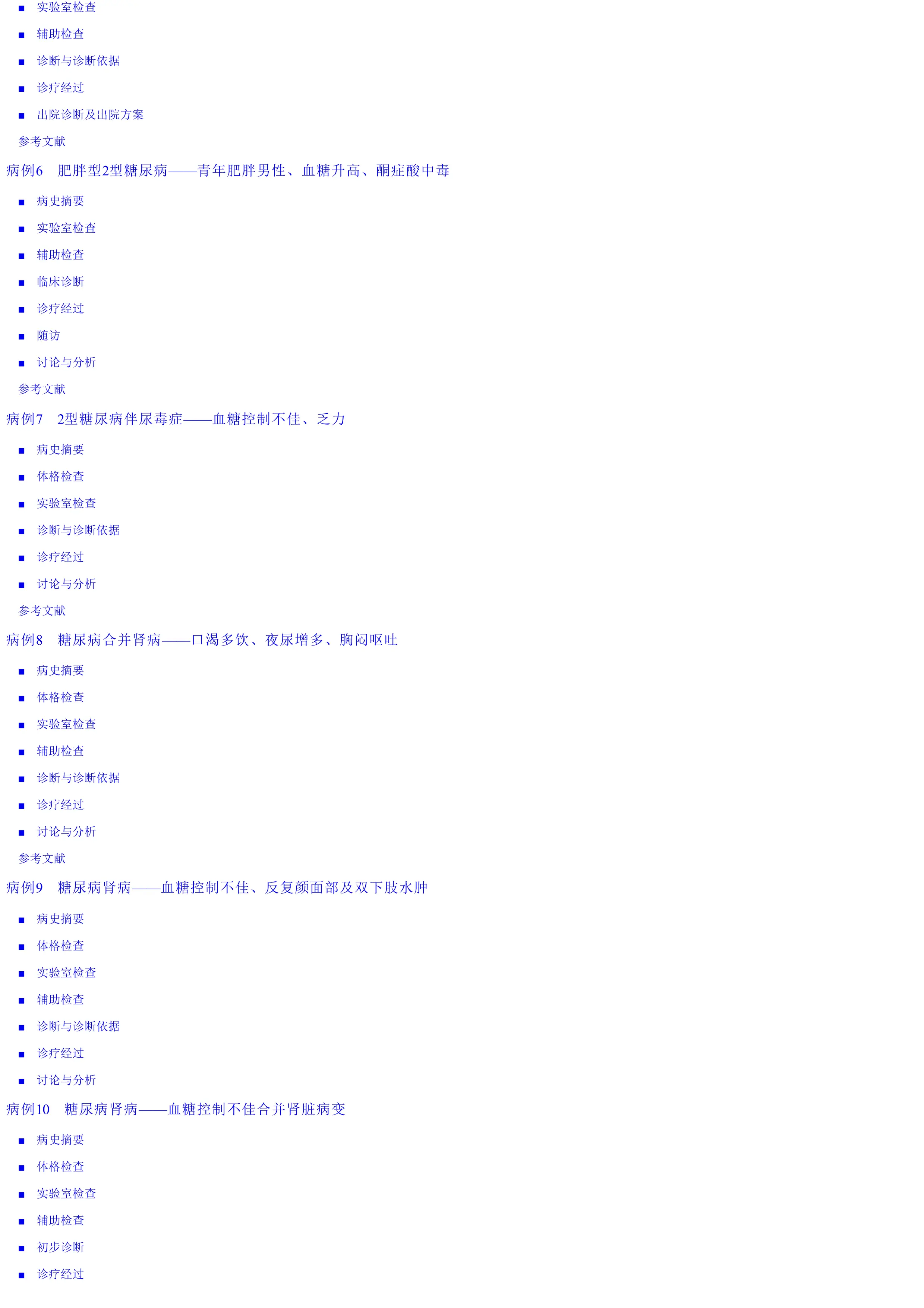 基层医院内科疑难病例选.pdf_第2页