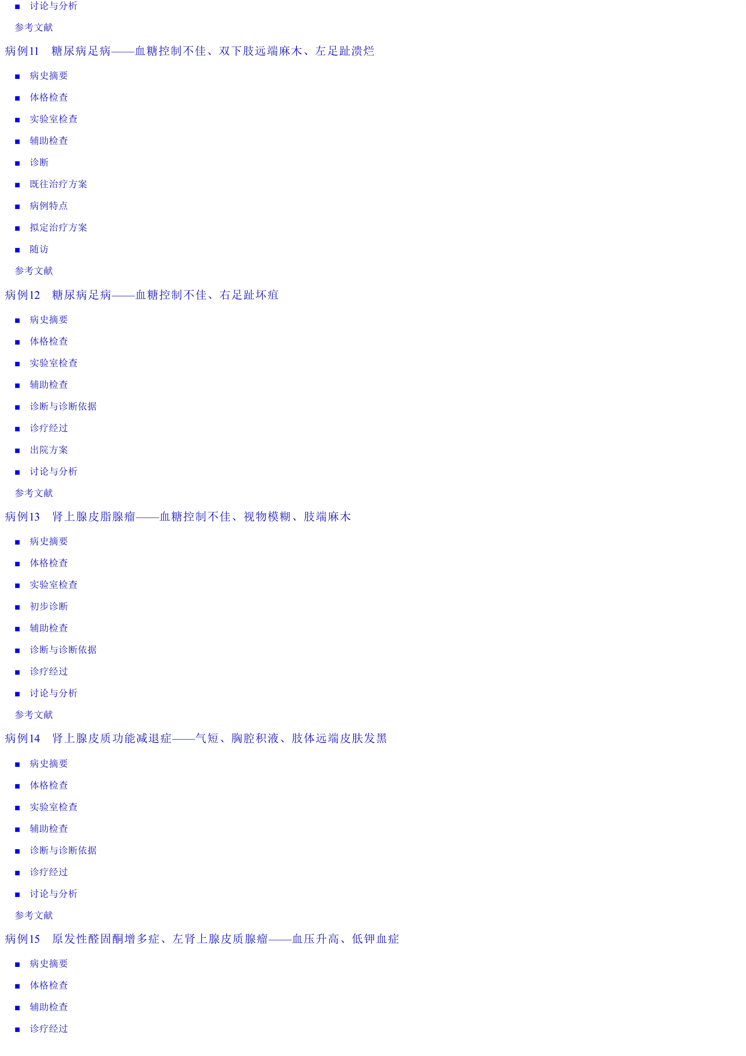 基层医院内科疑难病例选.pdf_第3页