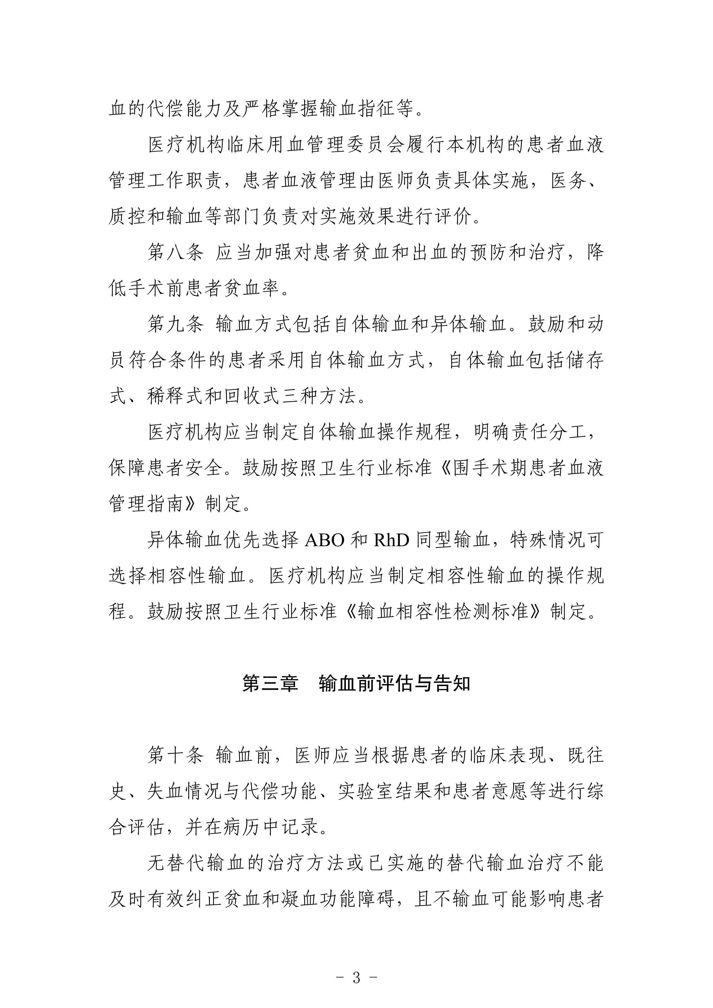 临床用血技术规范（2025年版）_第3页