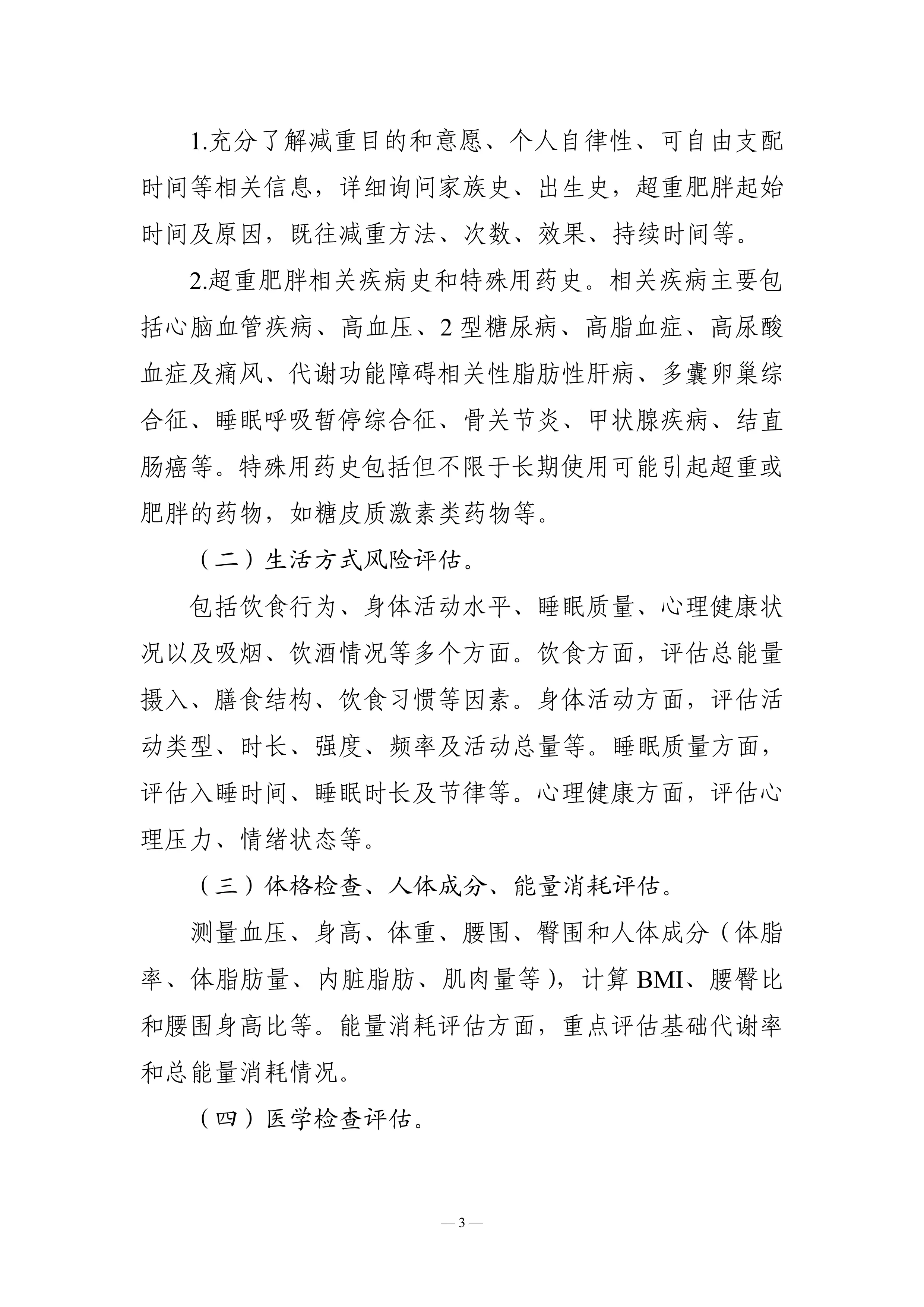 体重管理指导原则（2024 年版）_第3页